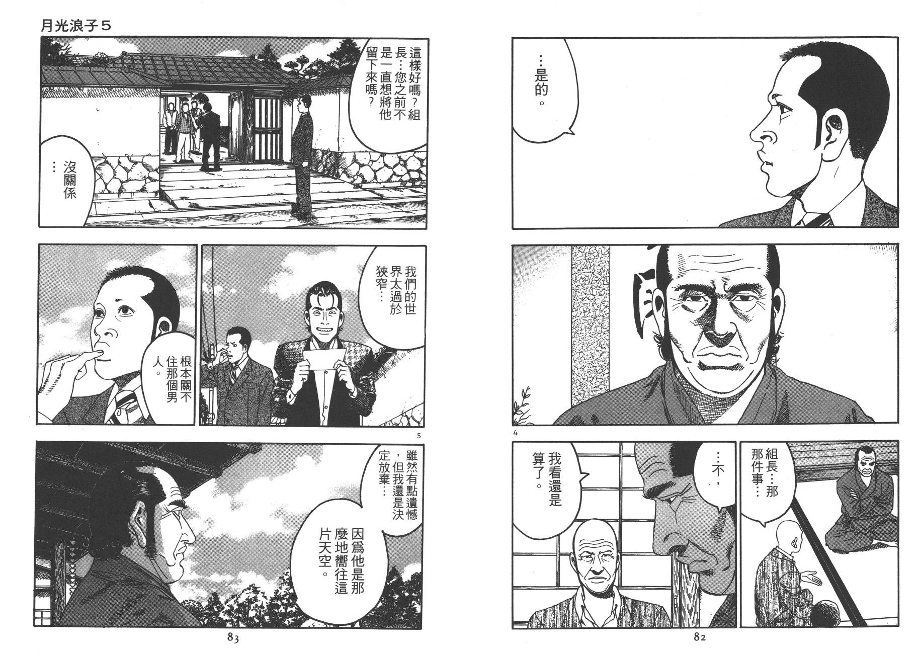 月光浪子韩漫全集-第05卷无删减无遮挡章节图片 
