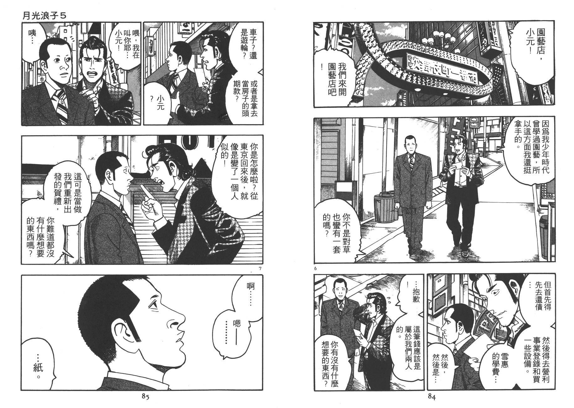 月光浪子韩漫全集-第05卷无删减无遮挡章节图片 