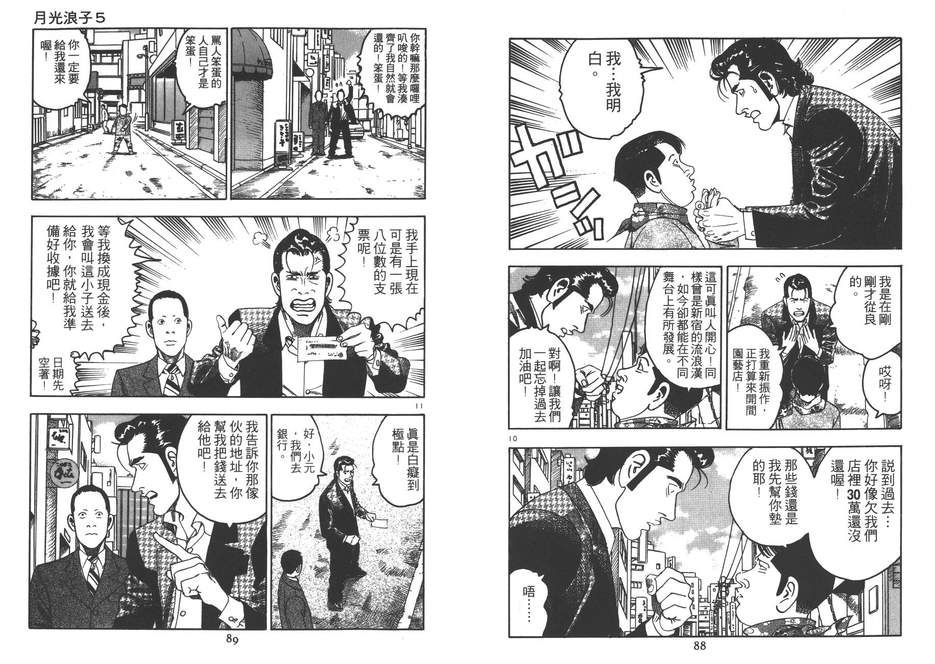 月光浪子韩漫全集-第05卷无删减无遮挡章节图片 