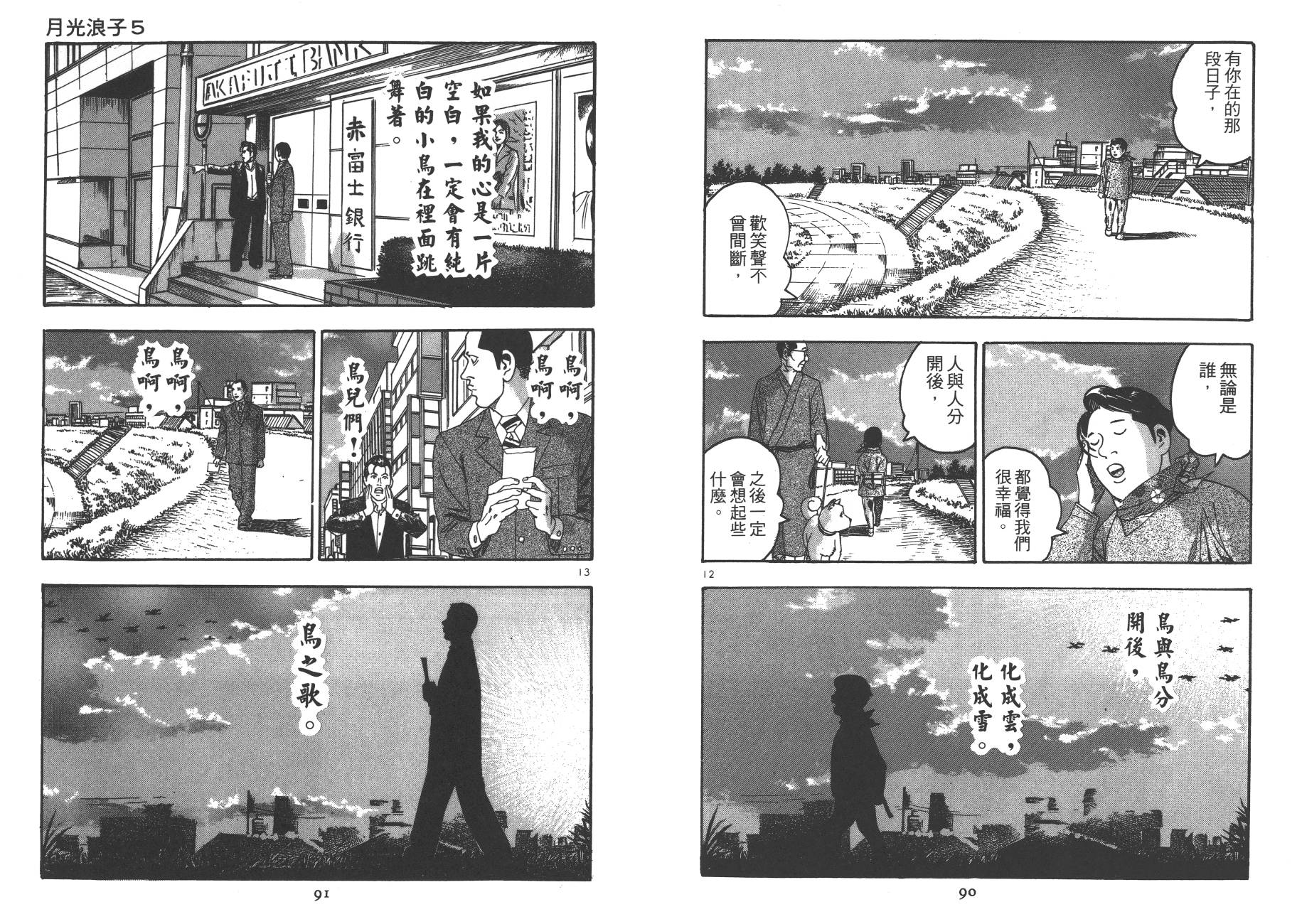 月光浪子韩漫全集-第05卷无删减无遮挡章节图片 