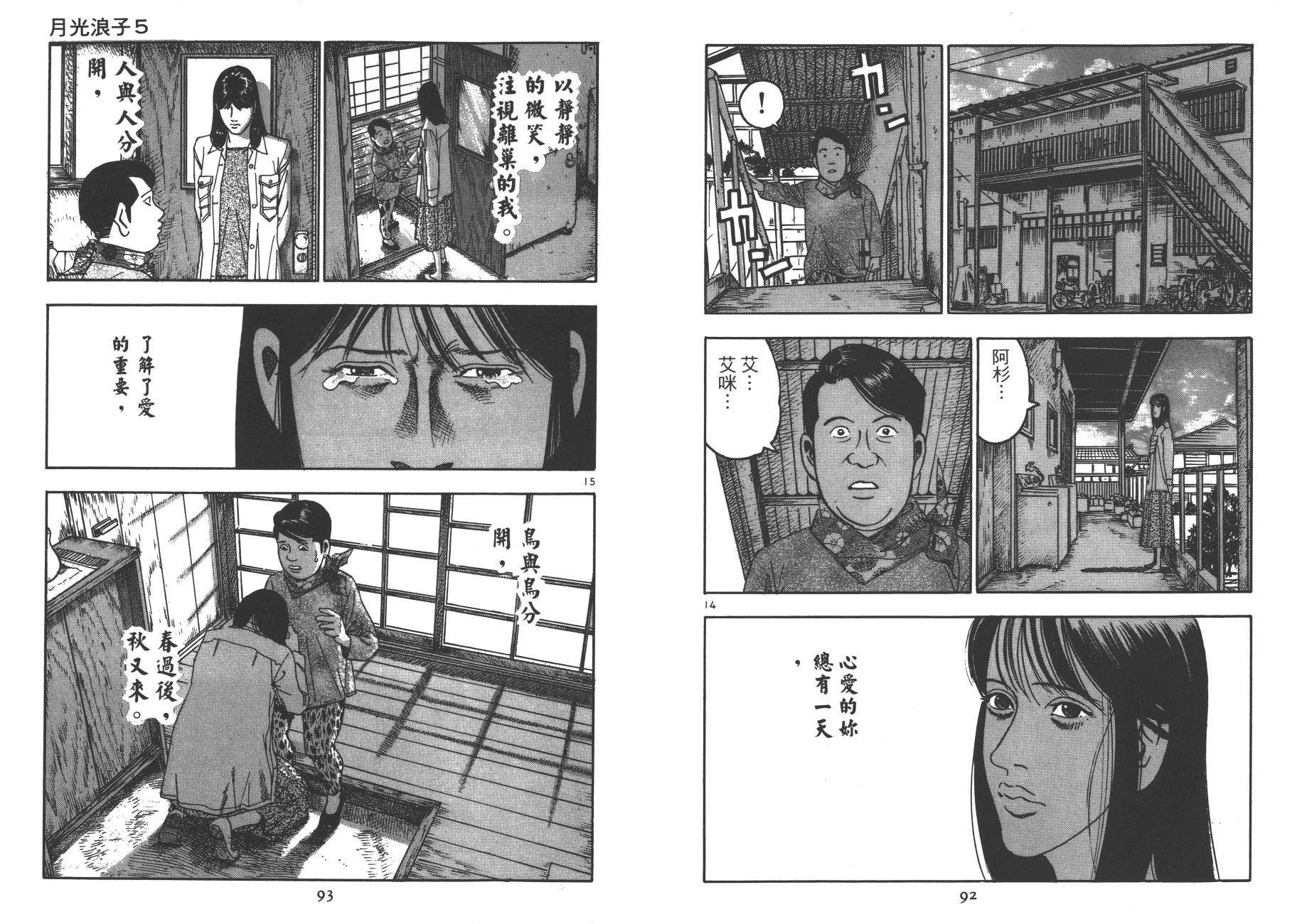 月光浪子韩漫全集-第05卷无删减无遮挡章节图片 