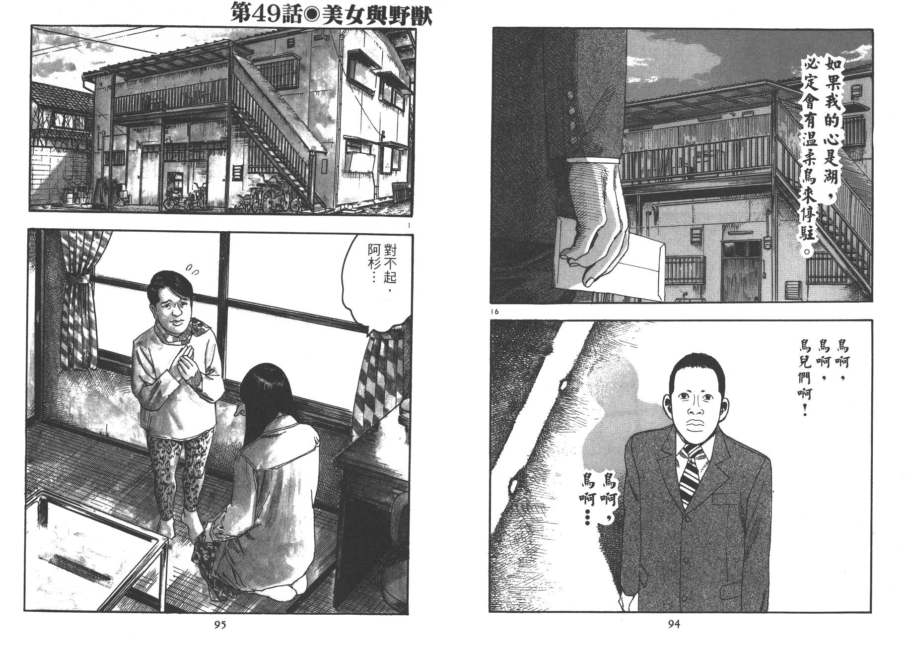 月光浪子韩漫全集-第05卷无删减无遮挡章节图片 