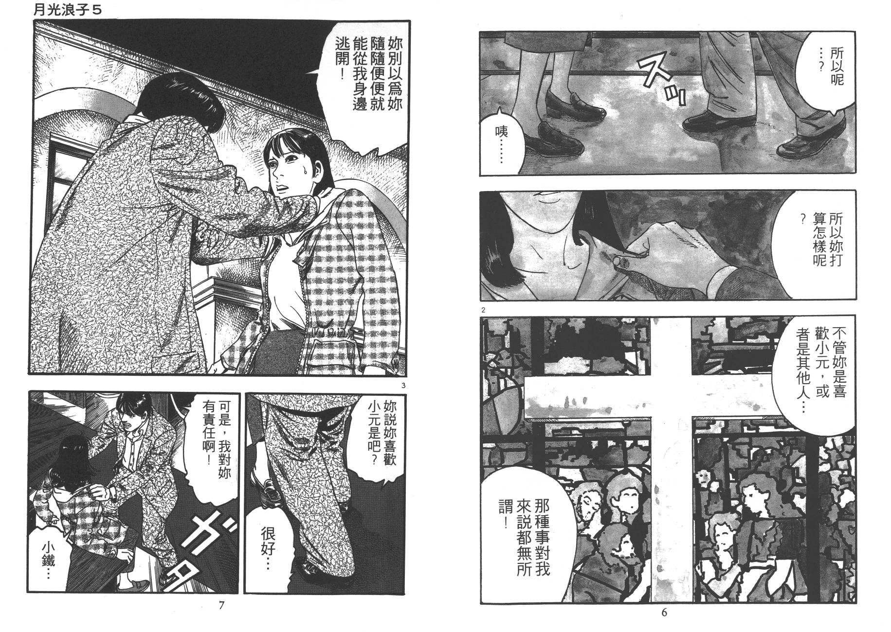 月光浪子韩漫全集-第05卷无删减无遮挡章节图片 