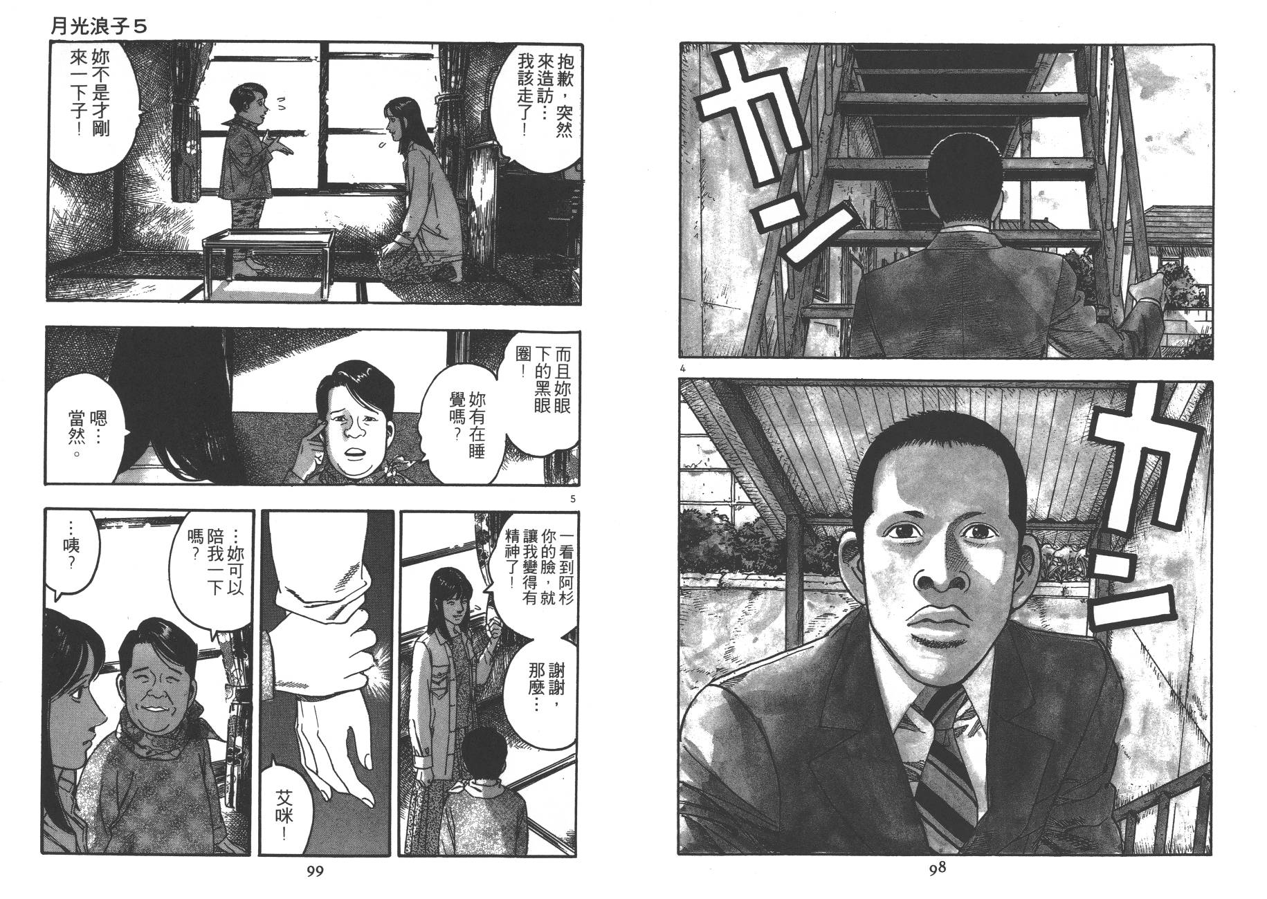 月光浪子韩漫全集-第05卷无删减无遮挡章节图片 