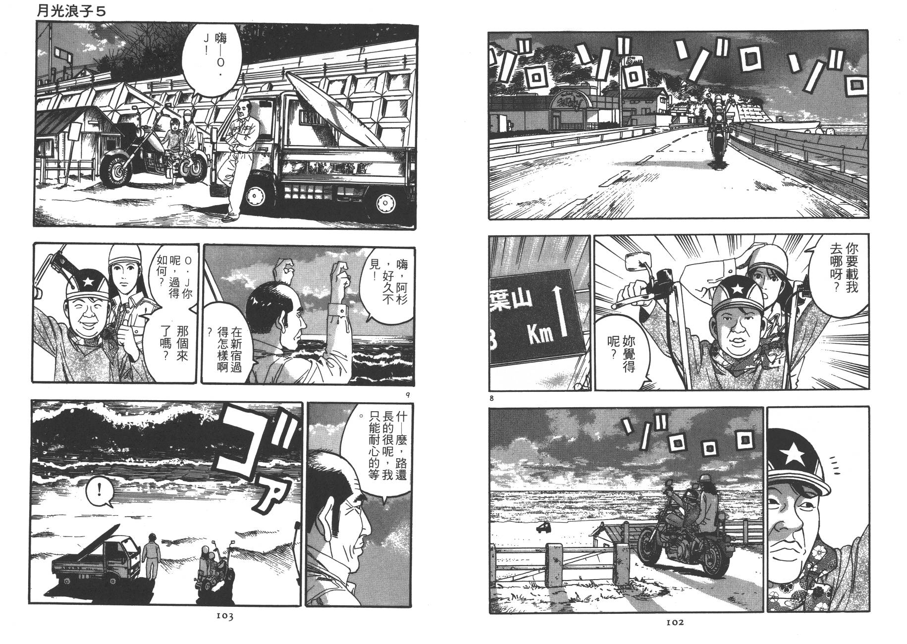 月光浪子韩漫全集-第05卷无删减无遮挡章节图片 