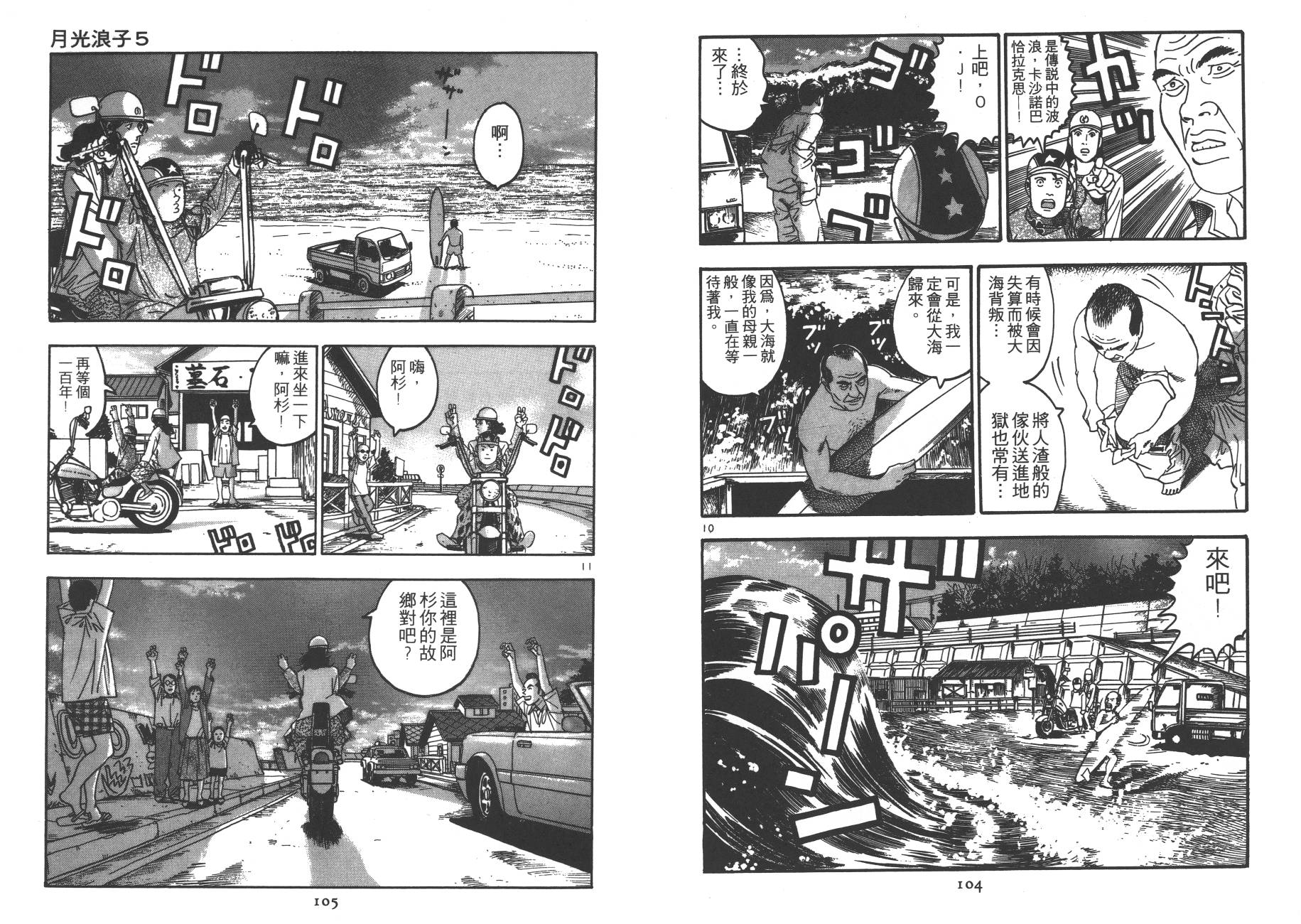 月光浪子韩漫全集-第05卷无删减无遮挡章节图片 