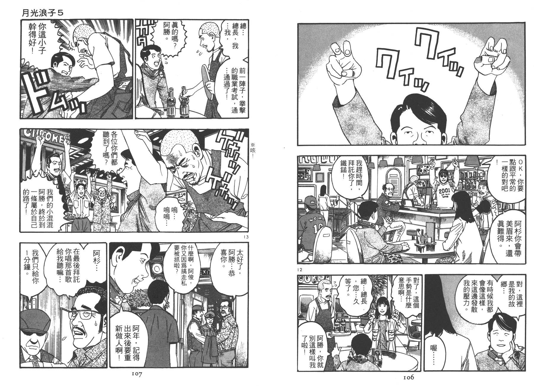 月光浪子韩漫全集-第05卷无删减无遮挡章节图片 