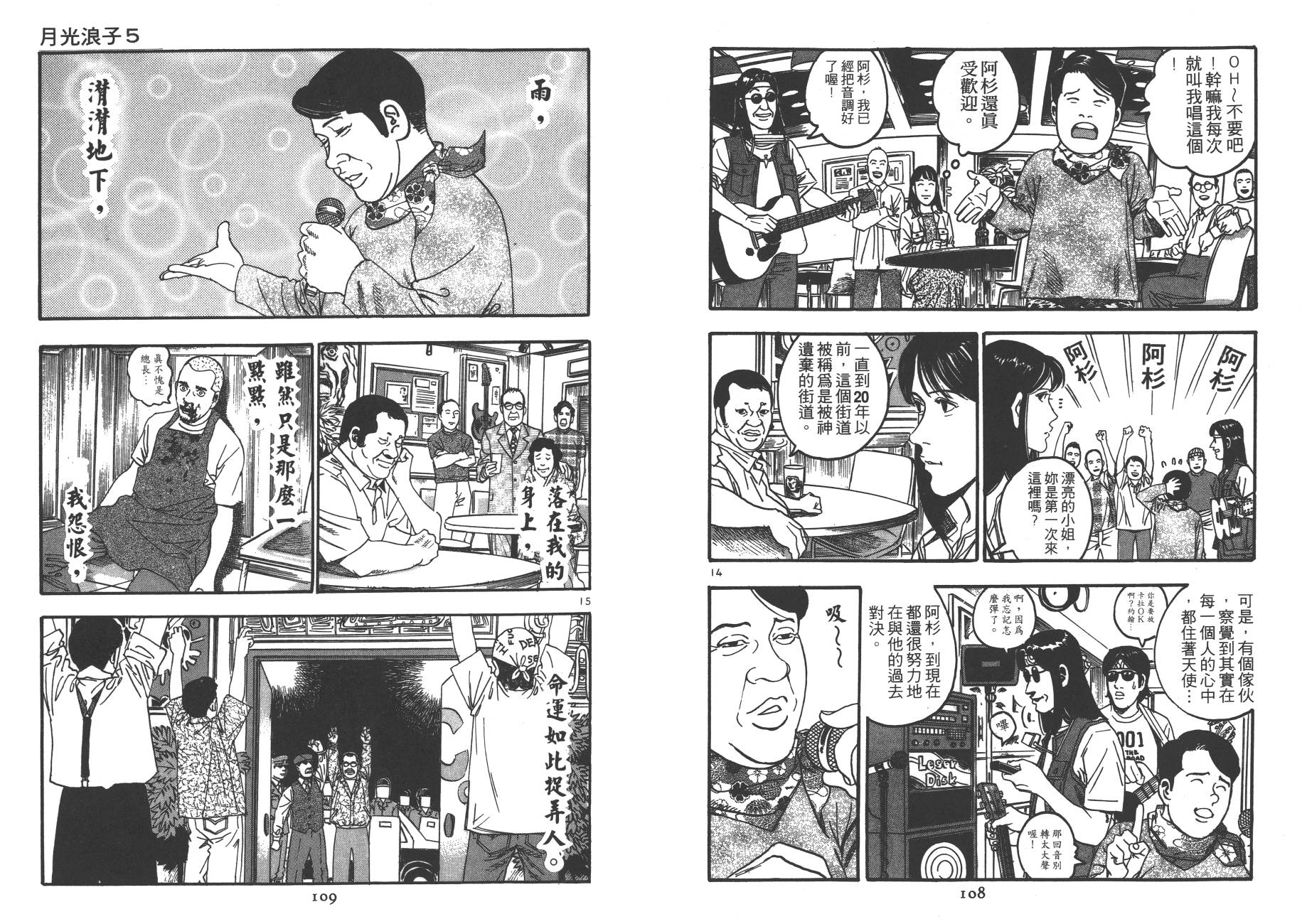 月光浪子韩漫全集-第05卷无删减无遮挡章节图片 