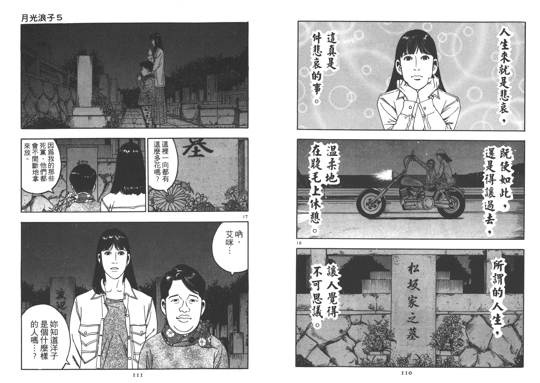 月光浪子韩漫全集-第05卷无删减无遮挡章节图片 