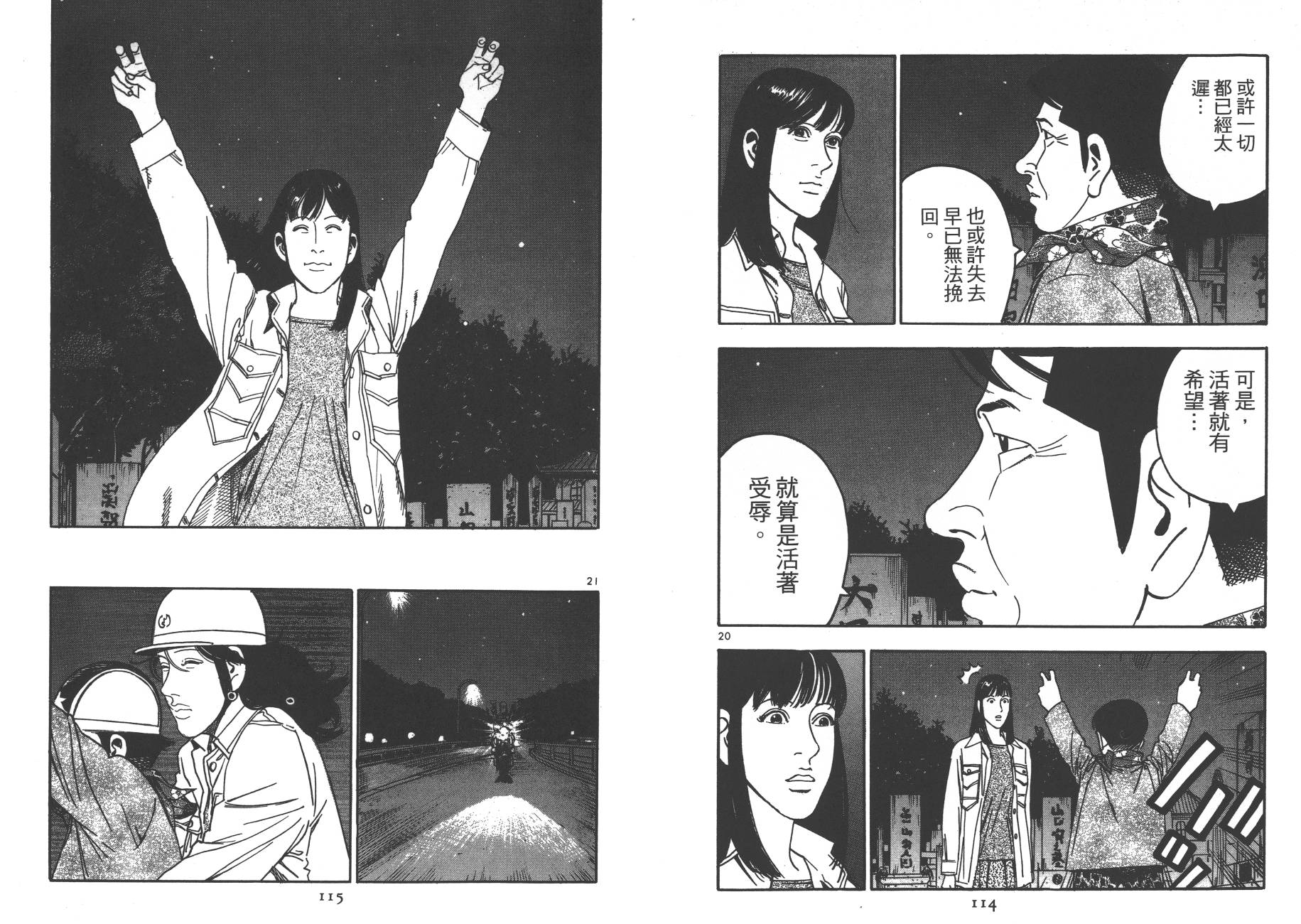 月光浪子韩漫全集-第05卷无删减无遮挡章节图片 