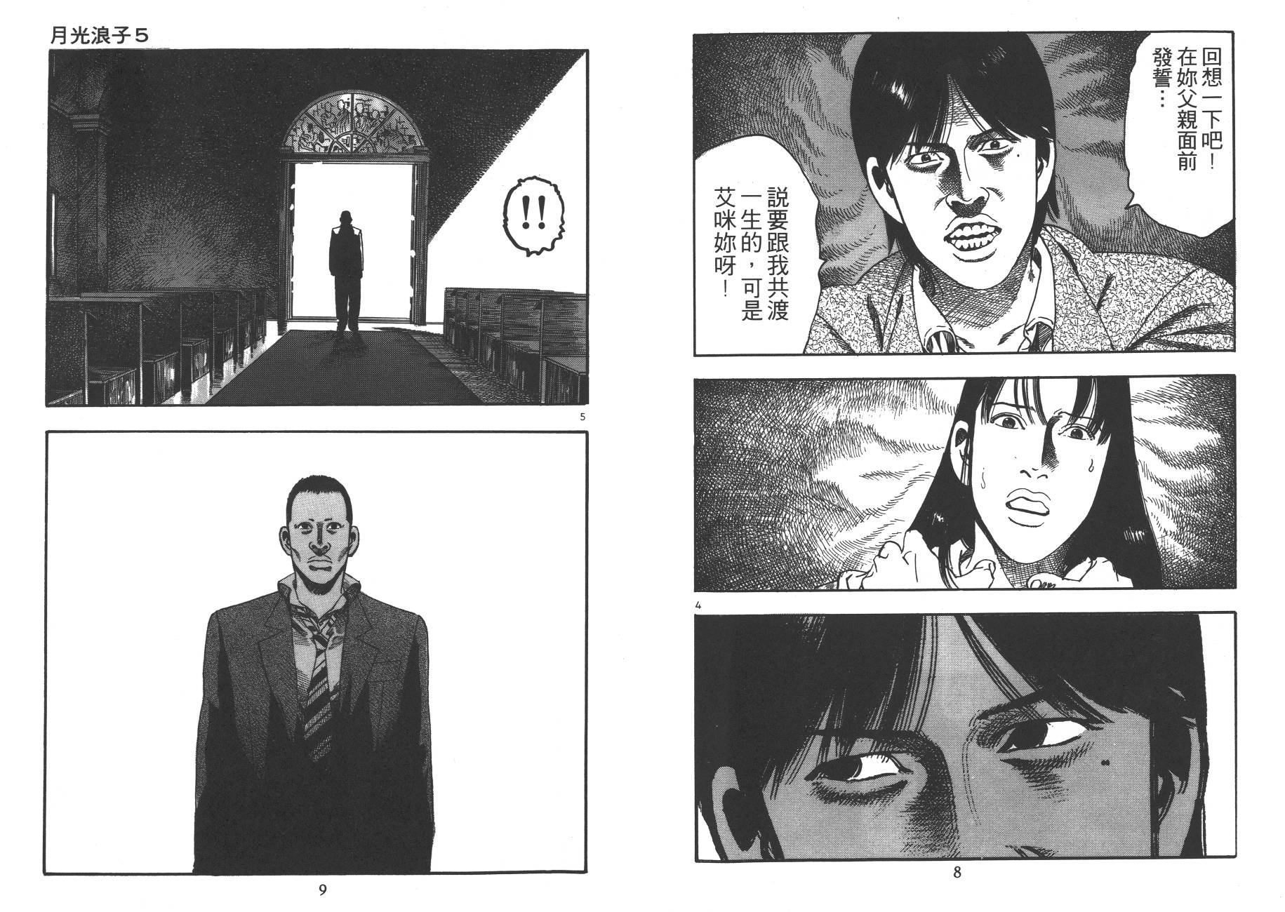 月光浪子韩漫全集-第05卷无删减无遮挡章节图片 