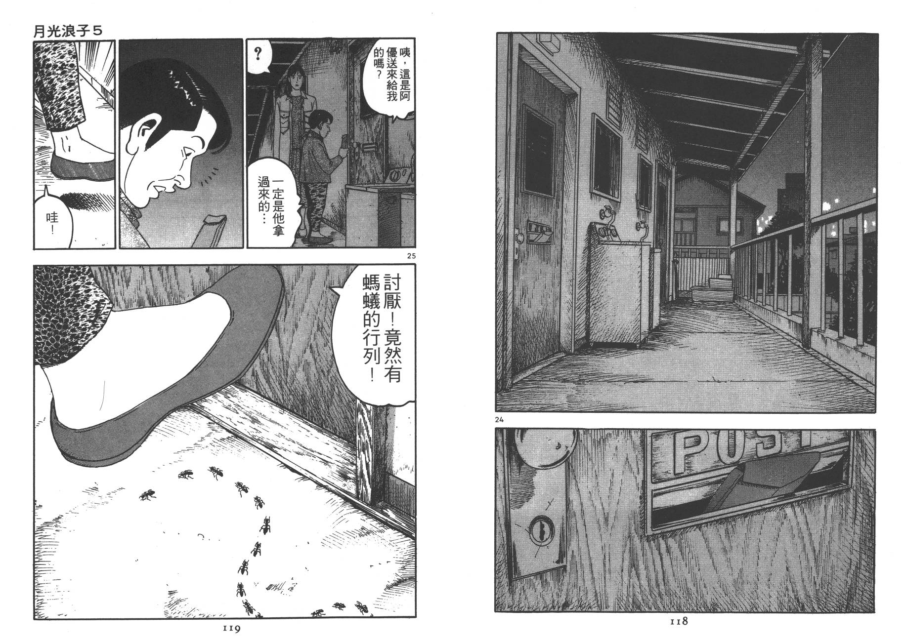 月光浪子韩漫全集-第05卷无删减无遮挡章节图片 