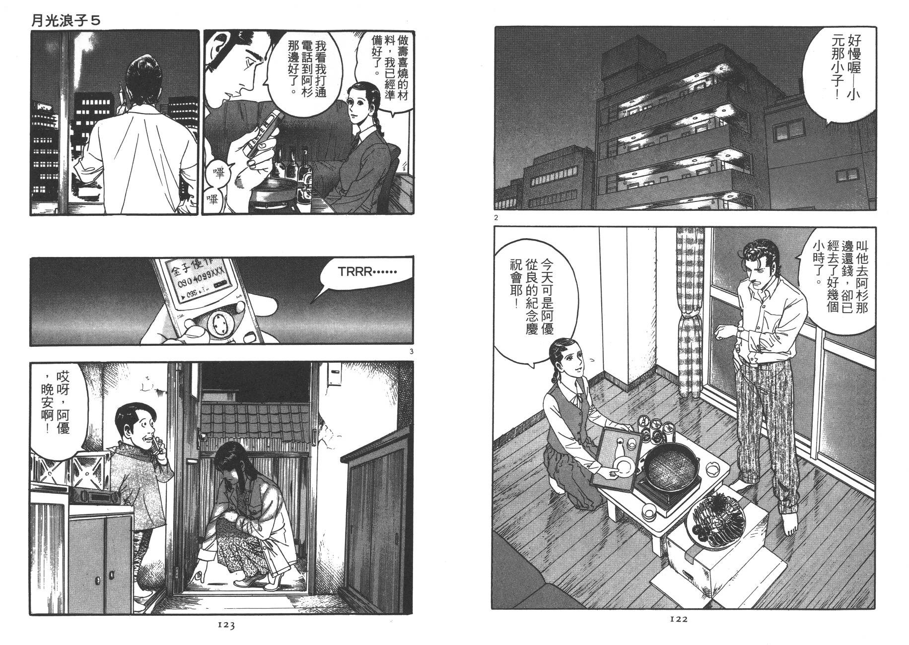 月光浪子韩漫全集-第05卷无删减无遮挡章节图片 