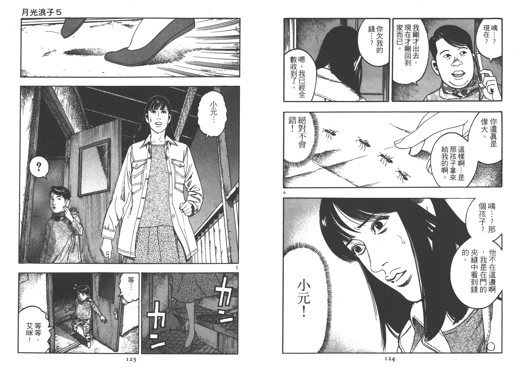 月光浪子韩漫全集-第05卷无删减无遮挡章节图片 