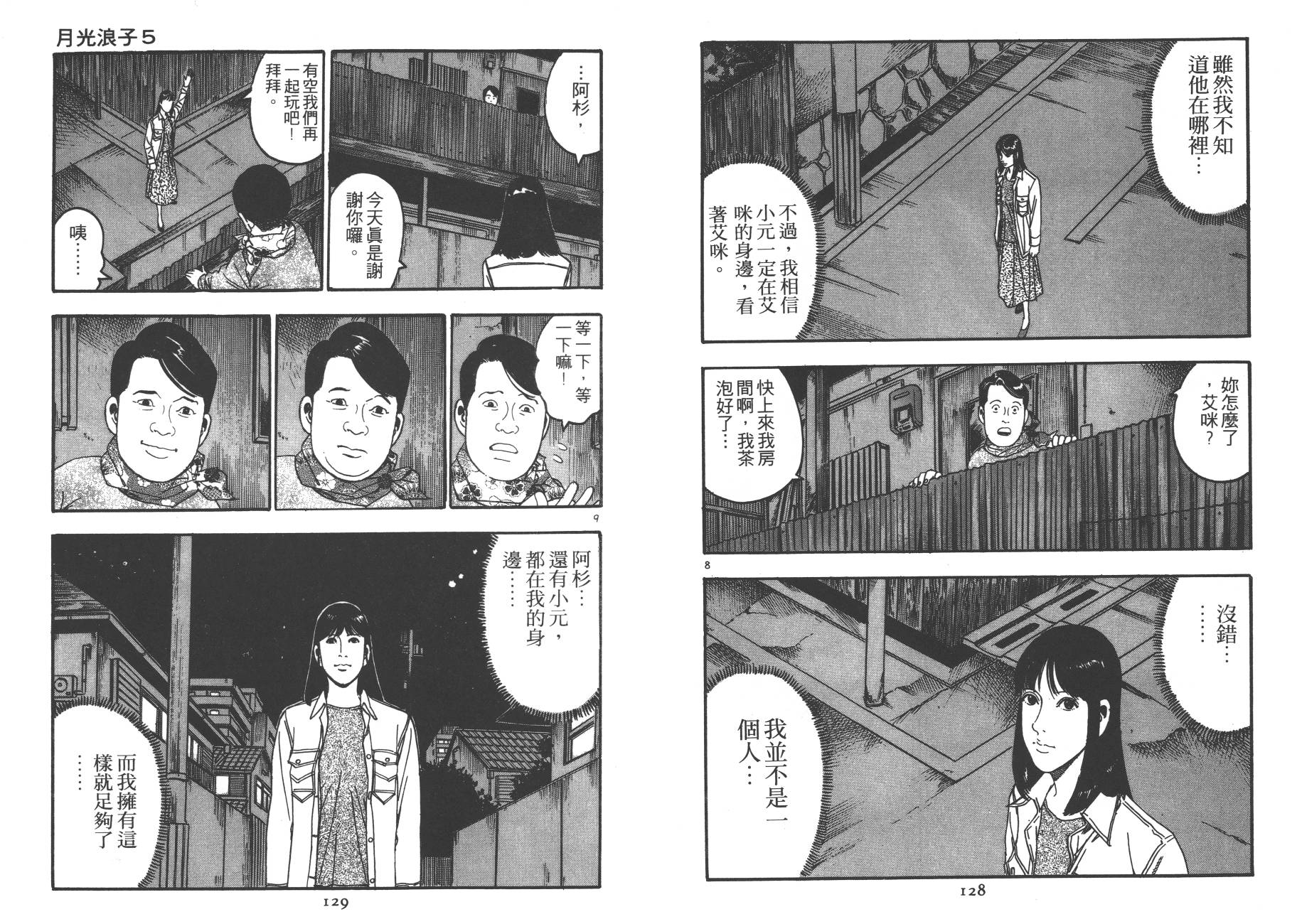 月光浪子韩漫全集-第05卷无删减无遮挡章节图片 