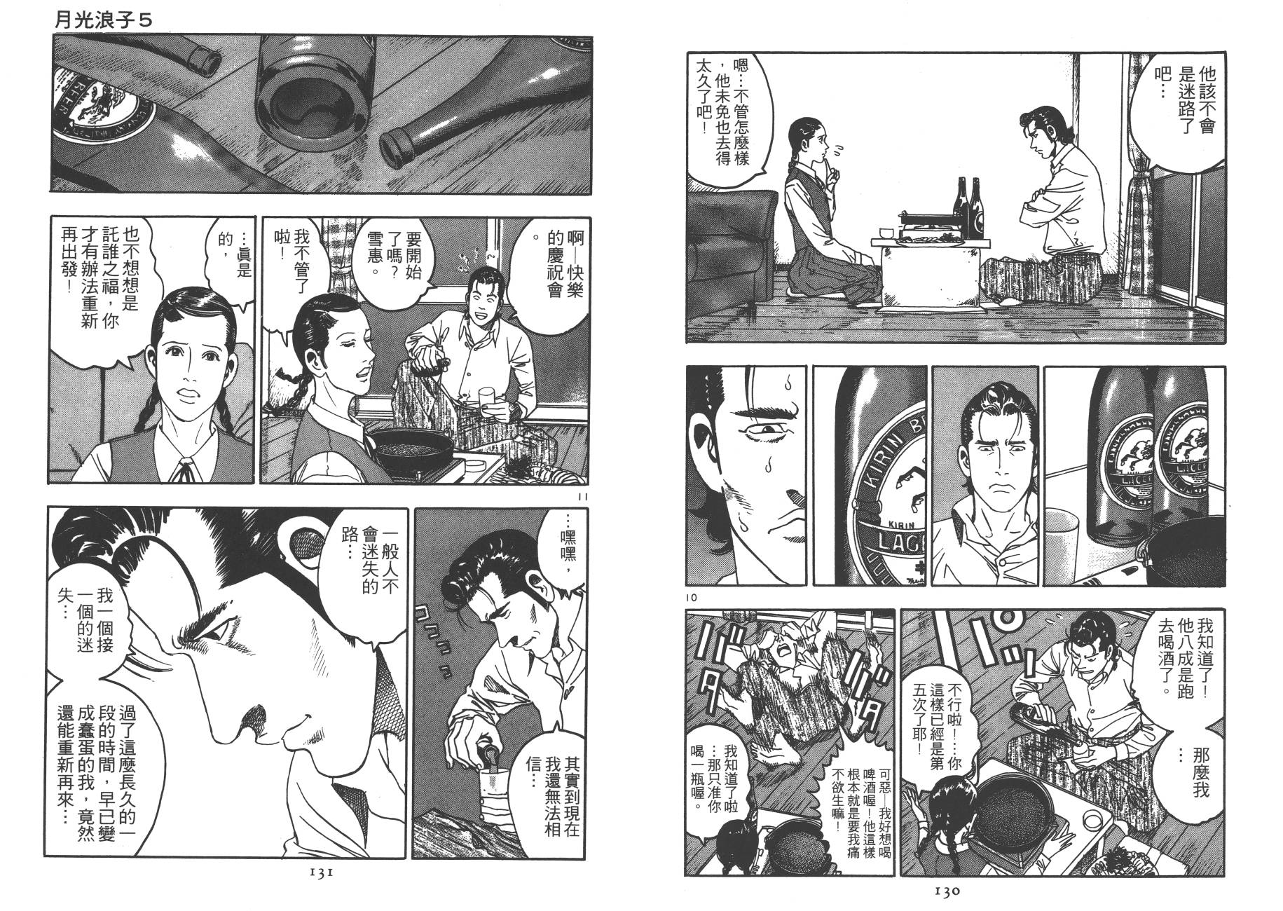 月光浪子韩漫全集-第05卷无删减无遮挡章节图片 