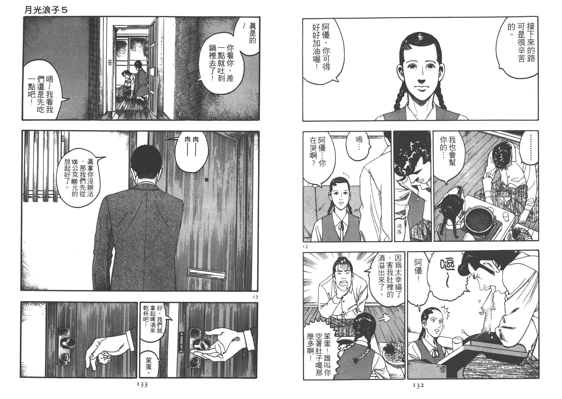 月光浪子韩漫全集-第05卷无删减无遮挡章节图片 