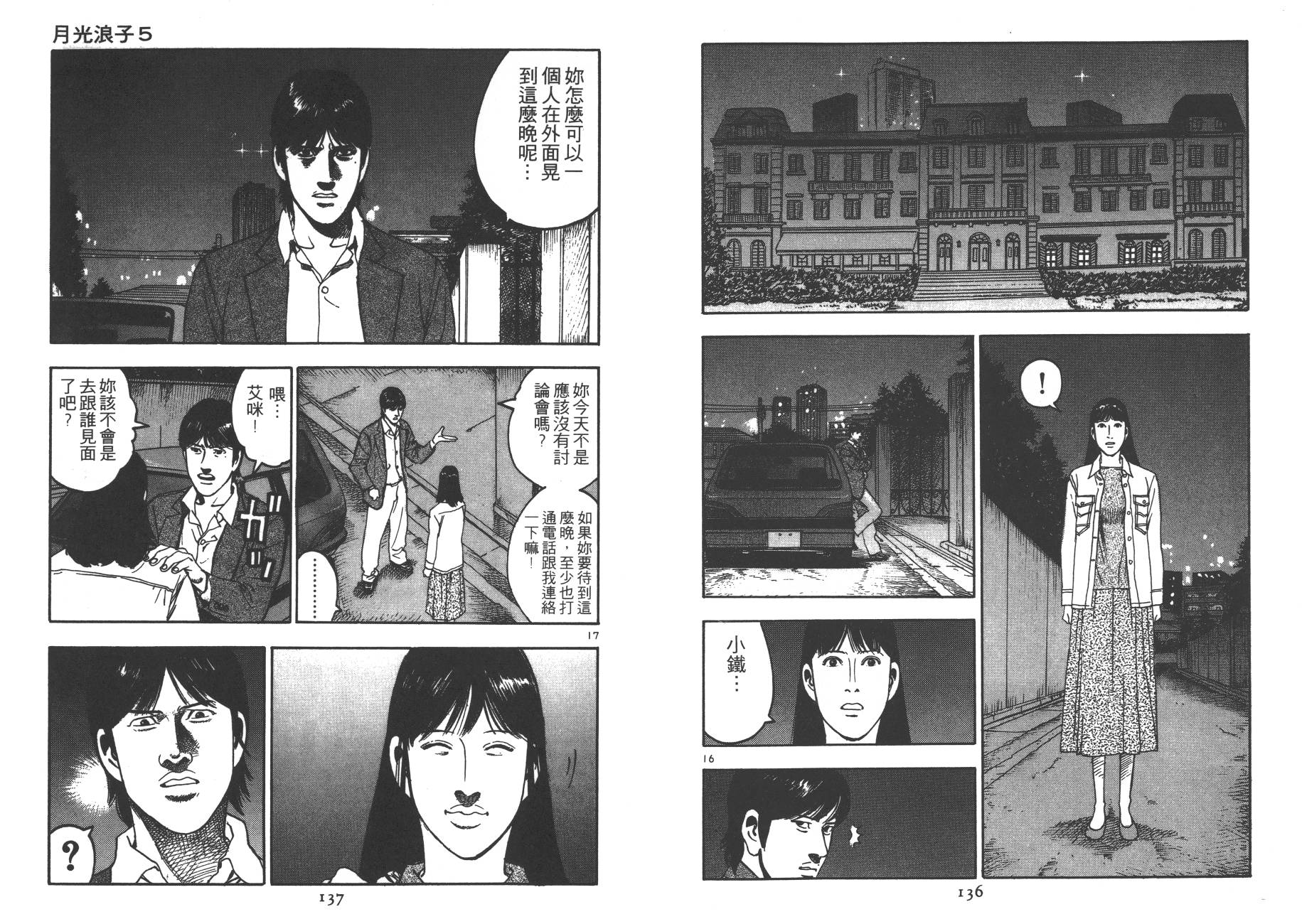 月光浪子韩漫全集-第05卷无删减无遮挡章节图片 