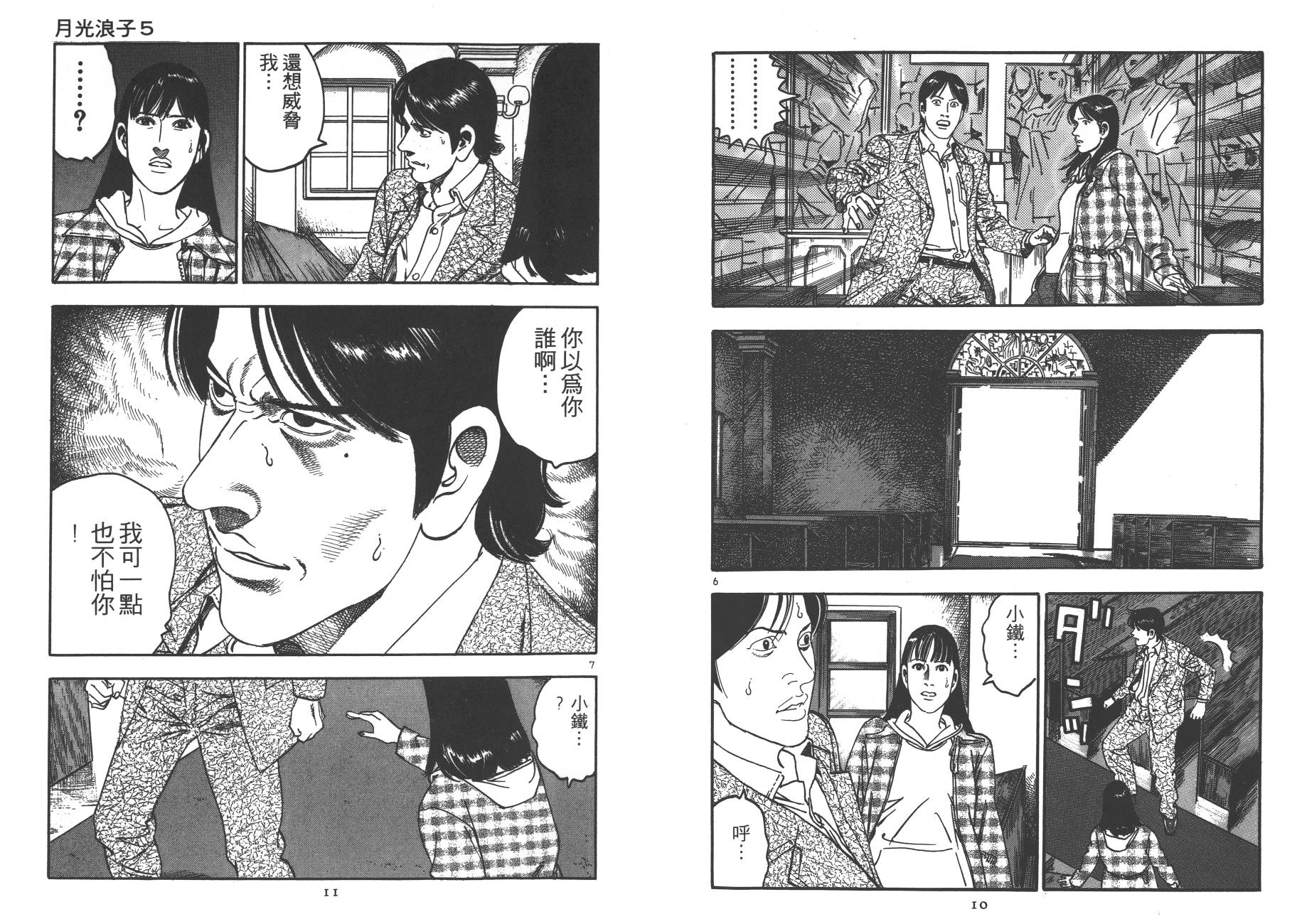 月光浪子韩漫全集-第05卷无删减无遮挡章节图片 