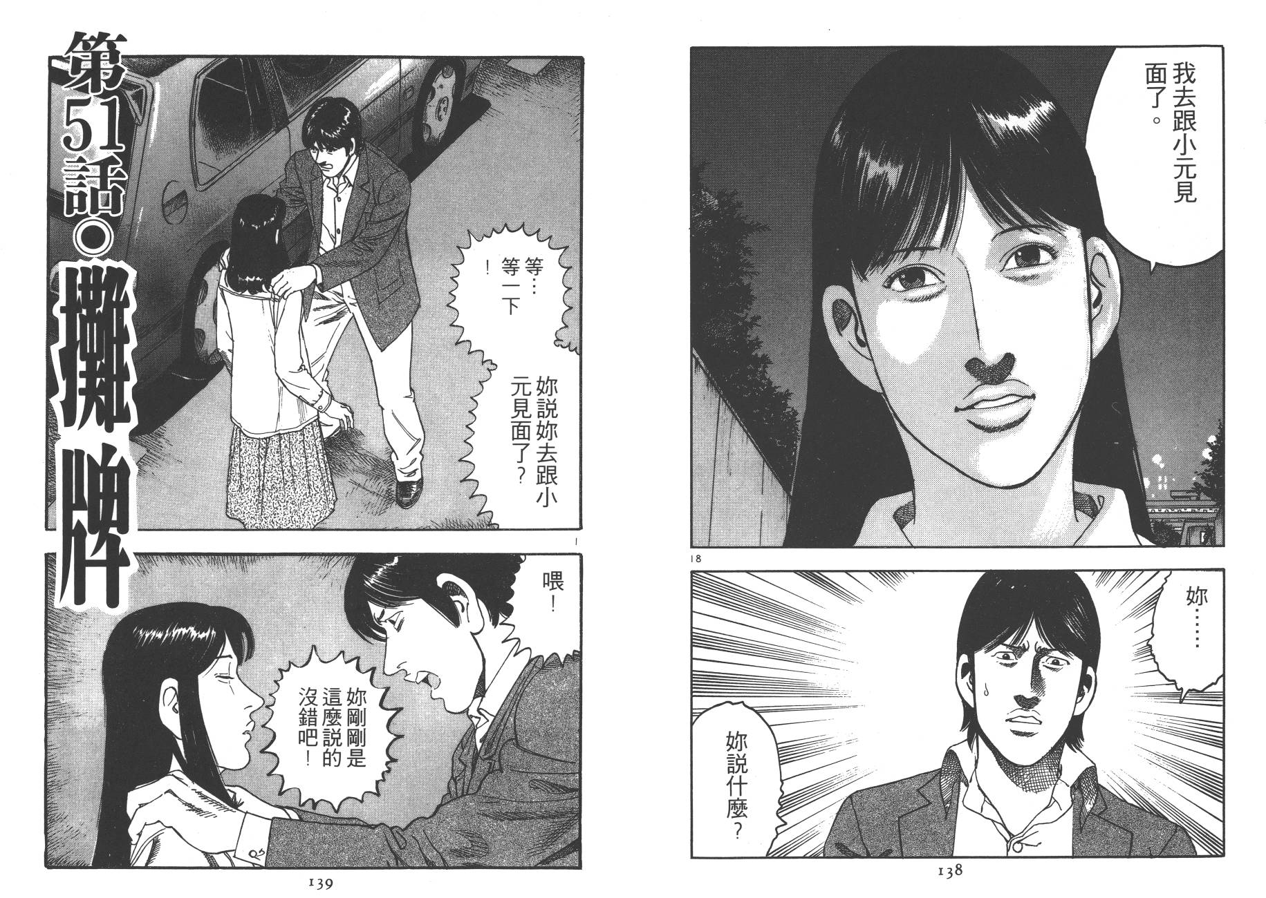 月光浪子韩漫全集-第05卷无删减无遮挡章节图片 