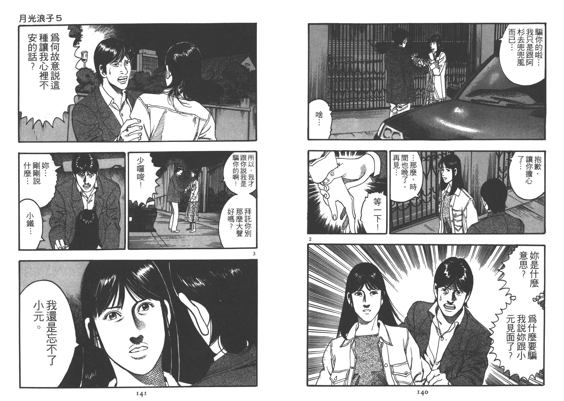 月光浪子韩漫全集-第05卷无删减无遮挡章节图片 