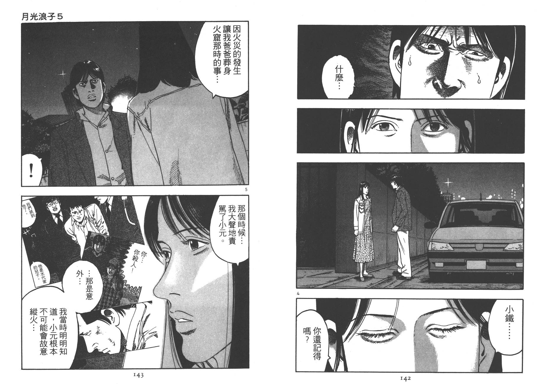 月光浪子韩漫全集-第05卷无删减无遮挡章节图片 