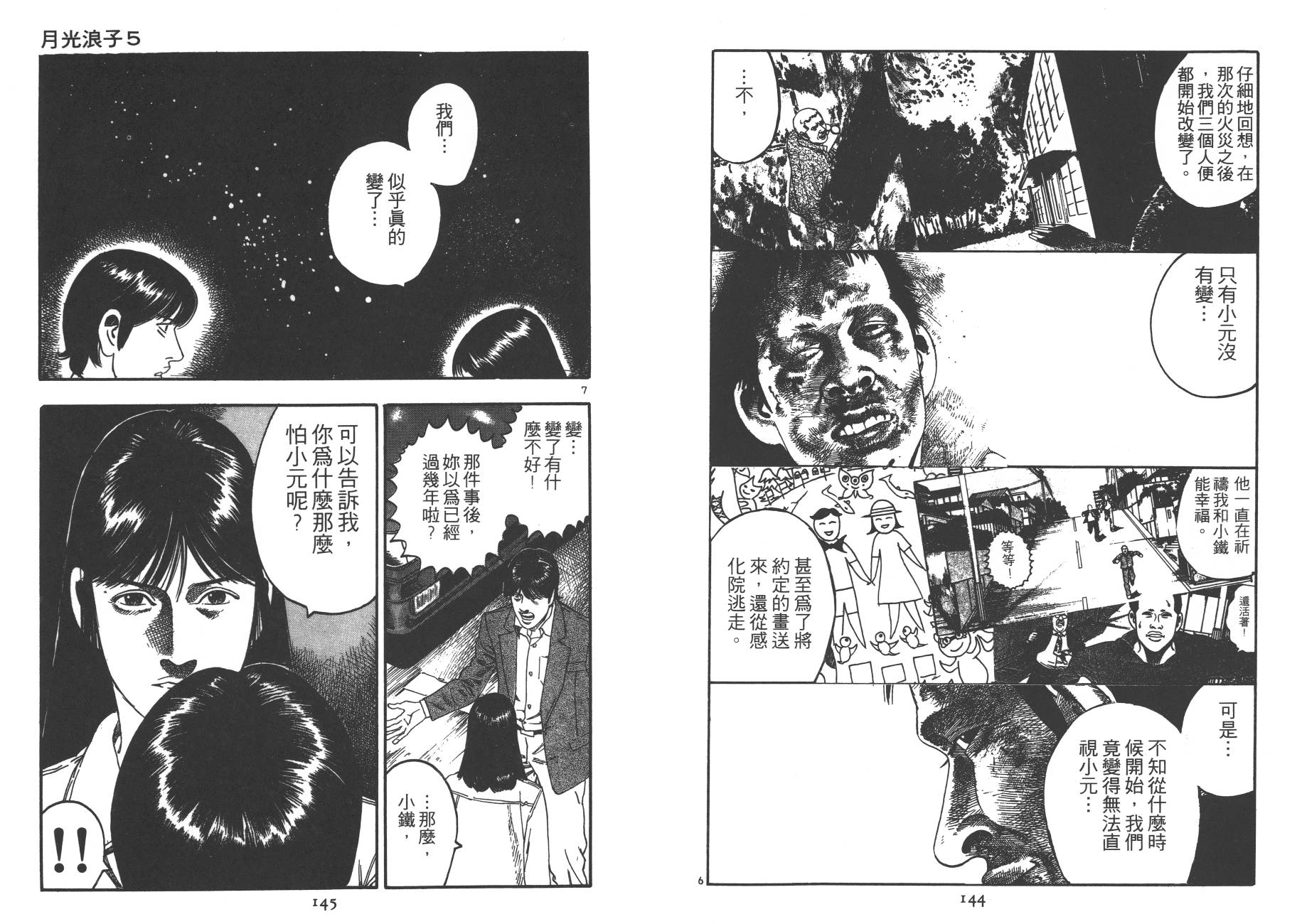 月光浪子韩漫全集-第05卷无删减无遮挡章节图片 