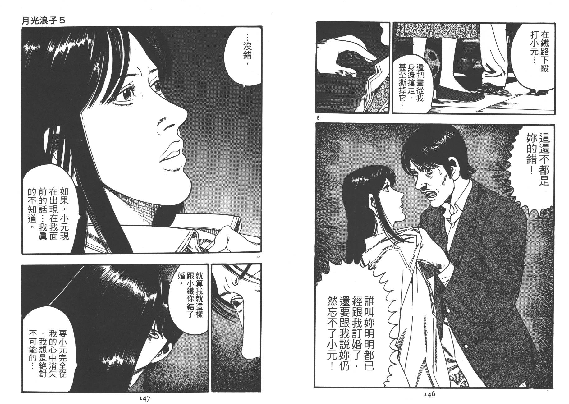 月光浪子韩漫全集-第05卷无删减无遮挡章节图片 