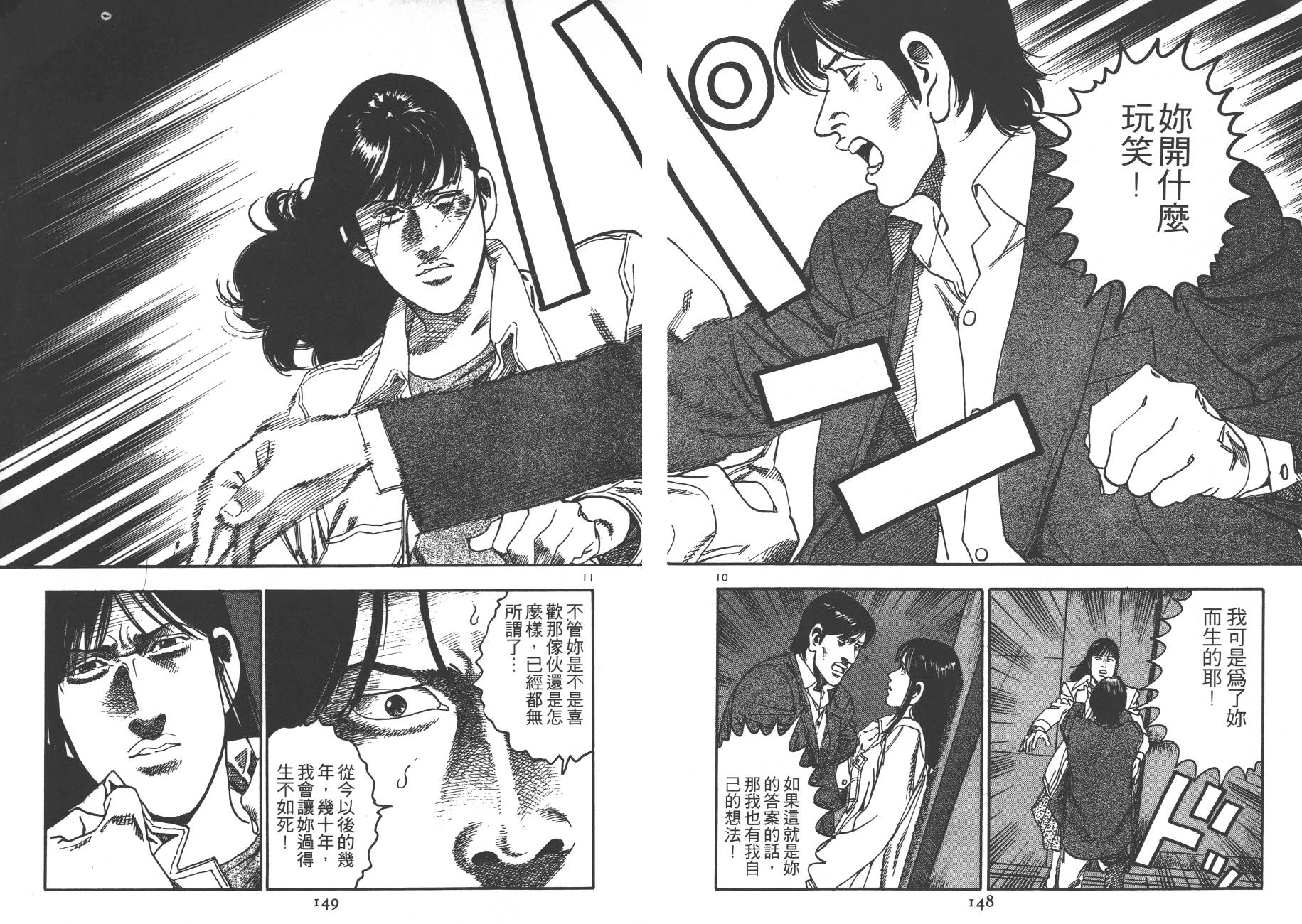 月光浪子韩漫全集-第05卷无删减无遮挡章节图片 