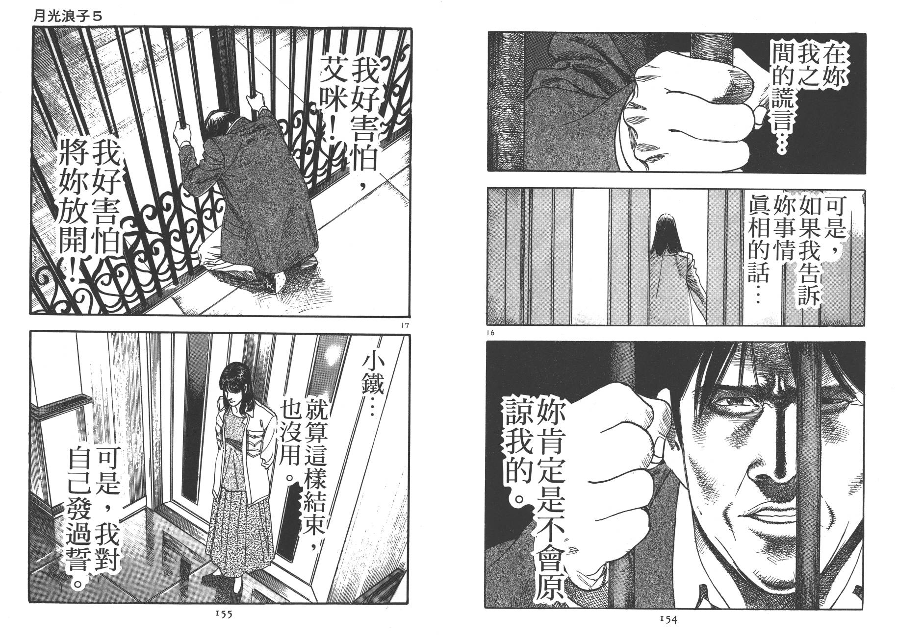 月光浪子韩漫全集-第05卷无删减无遮挡章节图片 