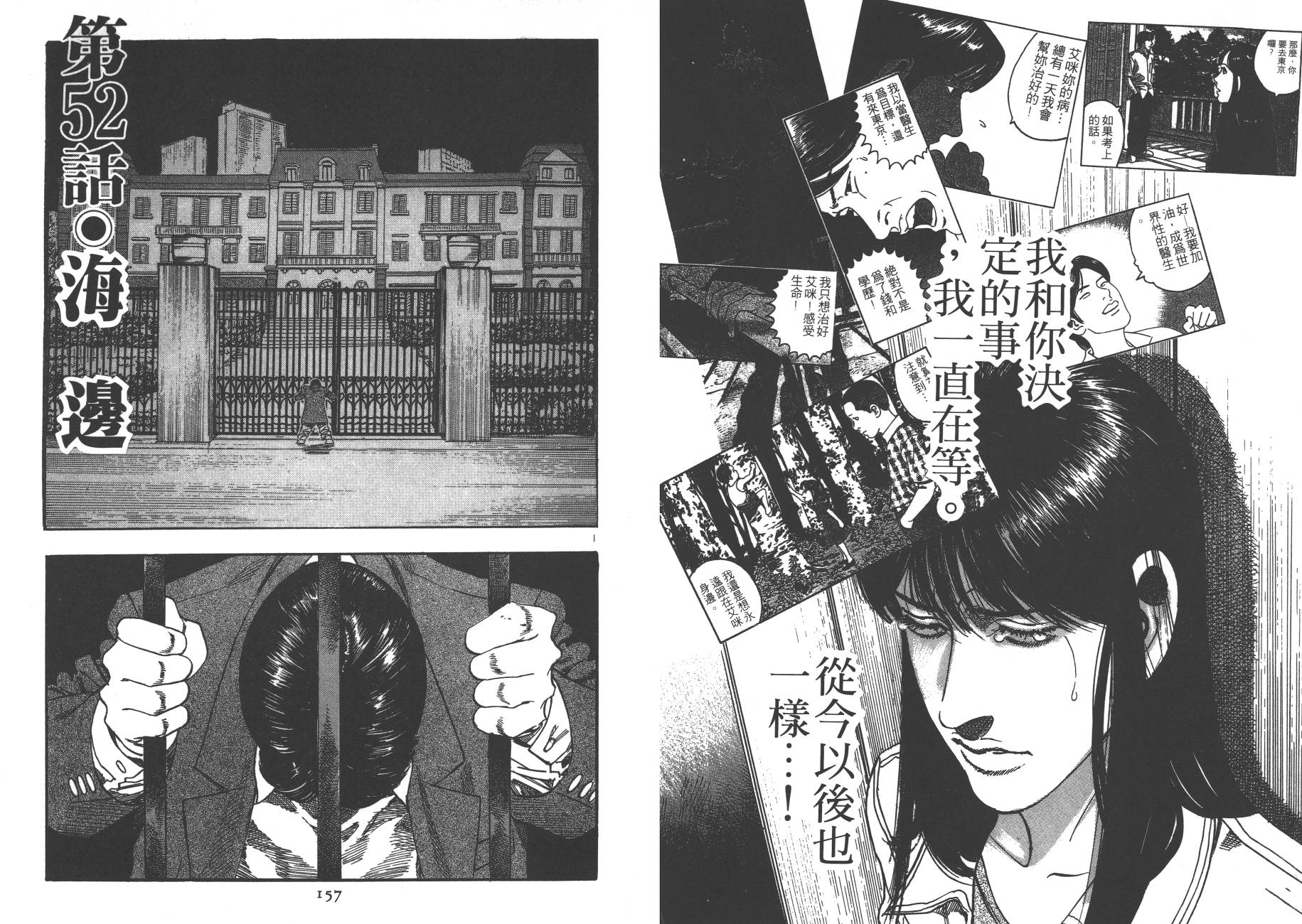 月光浪子韩漫全集-第05卷无删减无遮挡章节图片 
