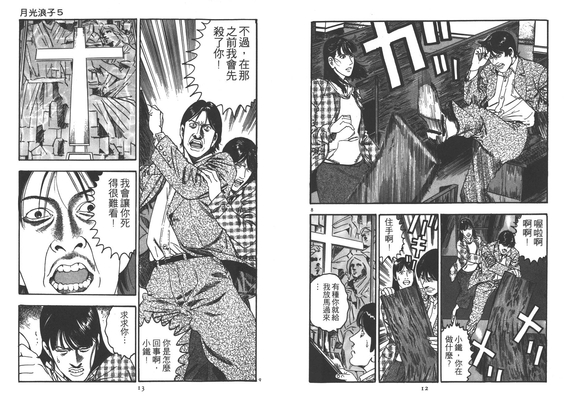 月光浪子韩漫全集-第05卷无删减无遮挡章节图片 