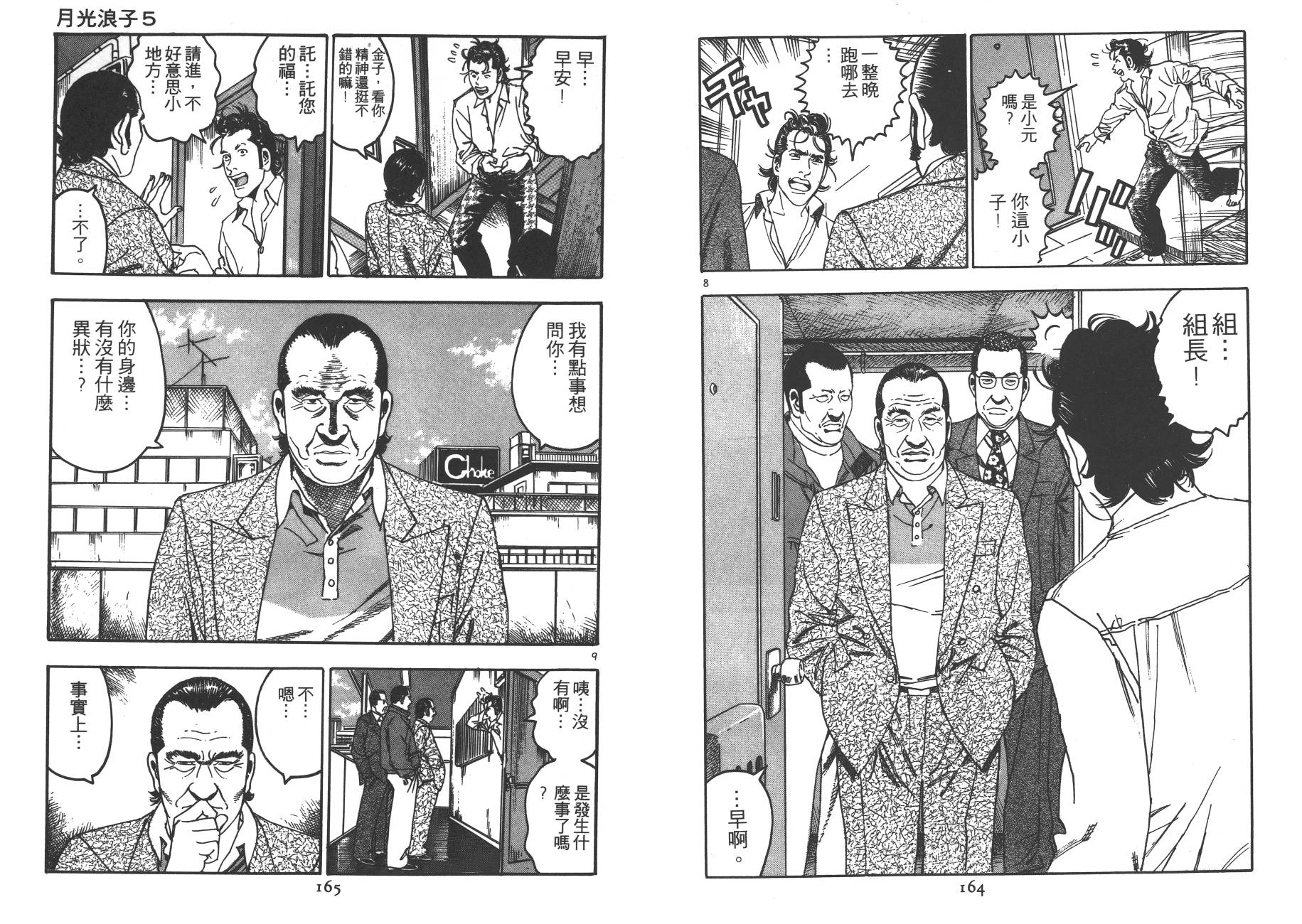 月光浪子韩漫全集-第05卷无删减无遮挡章节图片 
