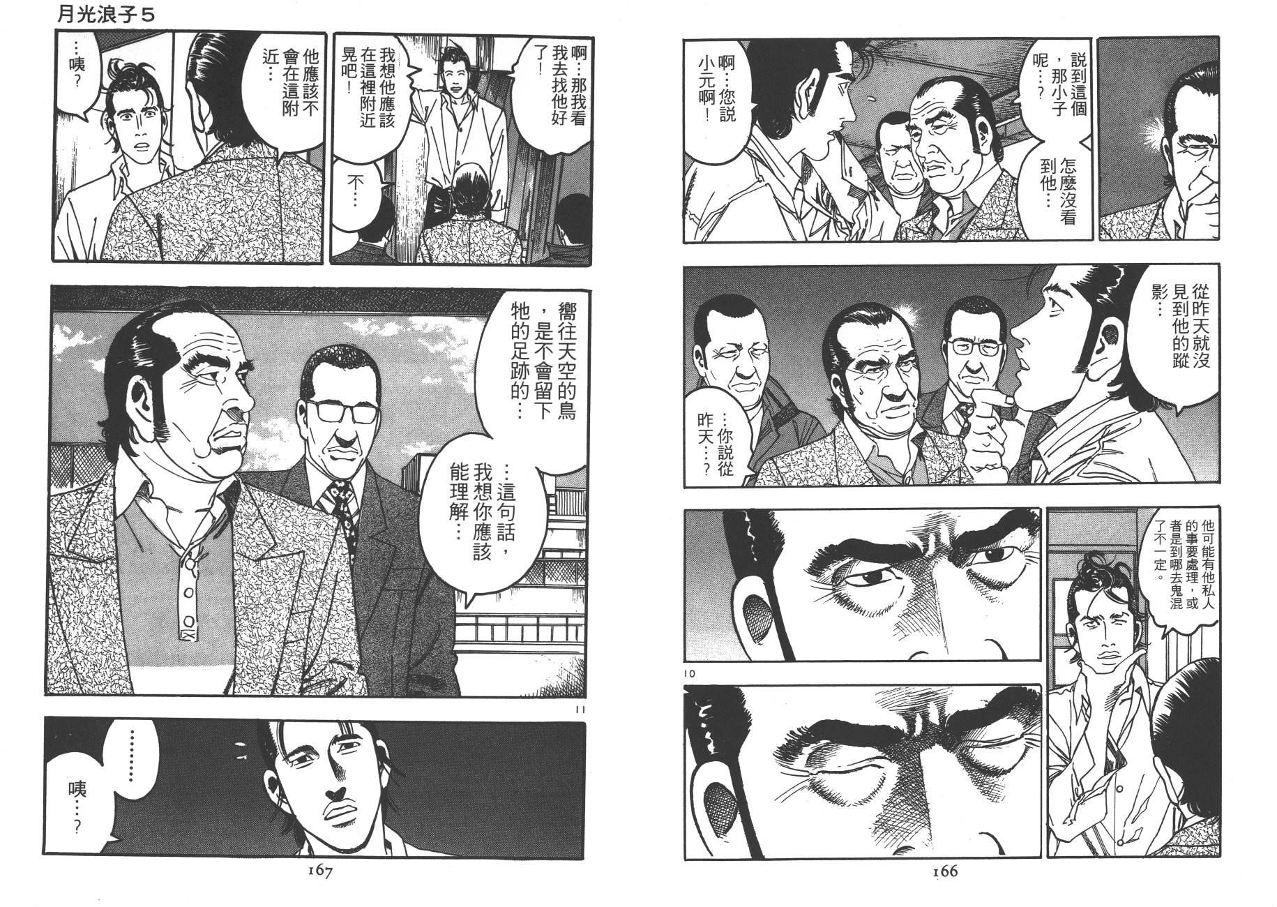 月光浪子韩漫全集-第05卷无删减无遮挡章节图片 