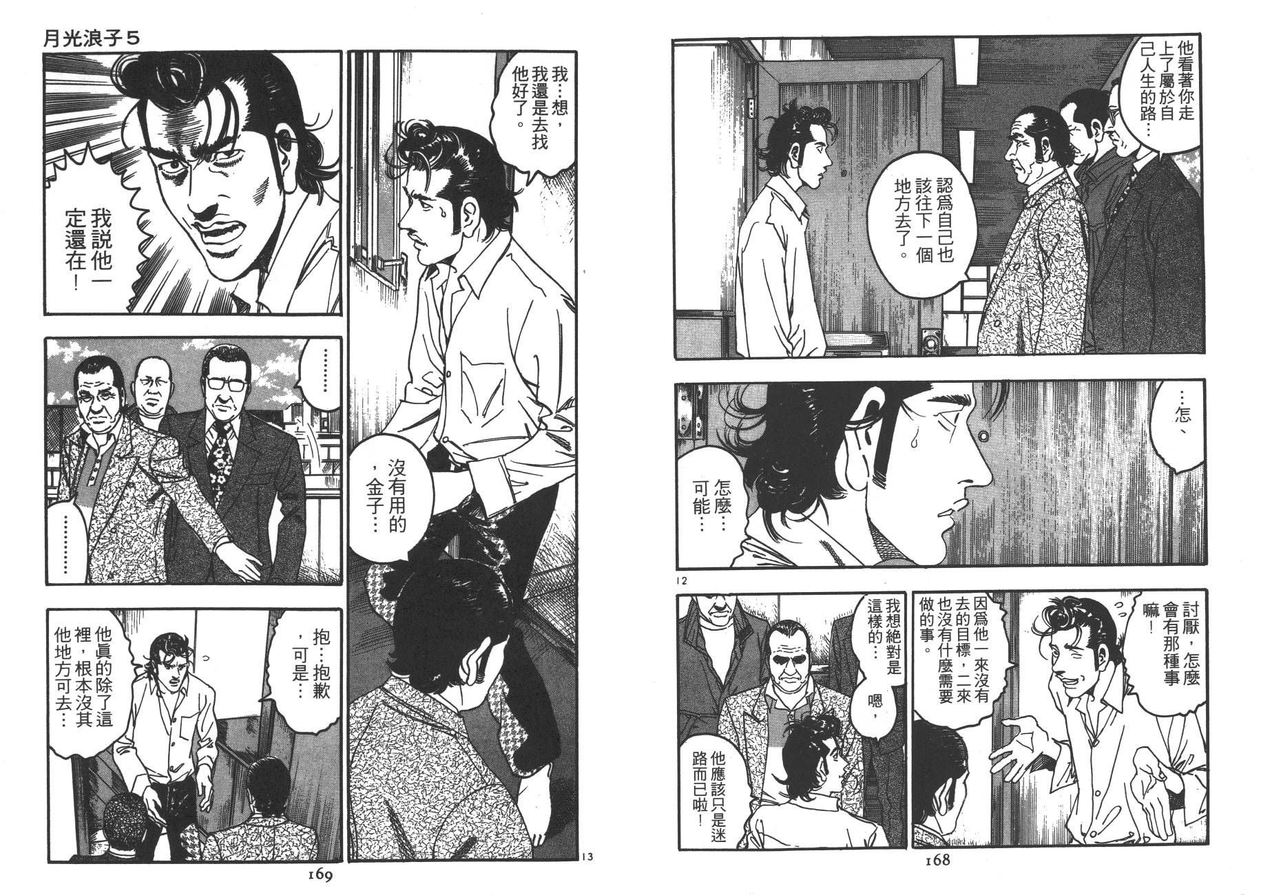 月光浪子韩漫全集-第05卷无删减无遮挡章节图片 