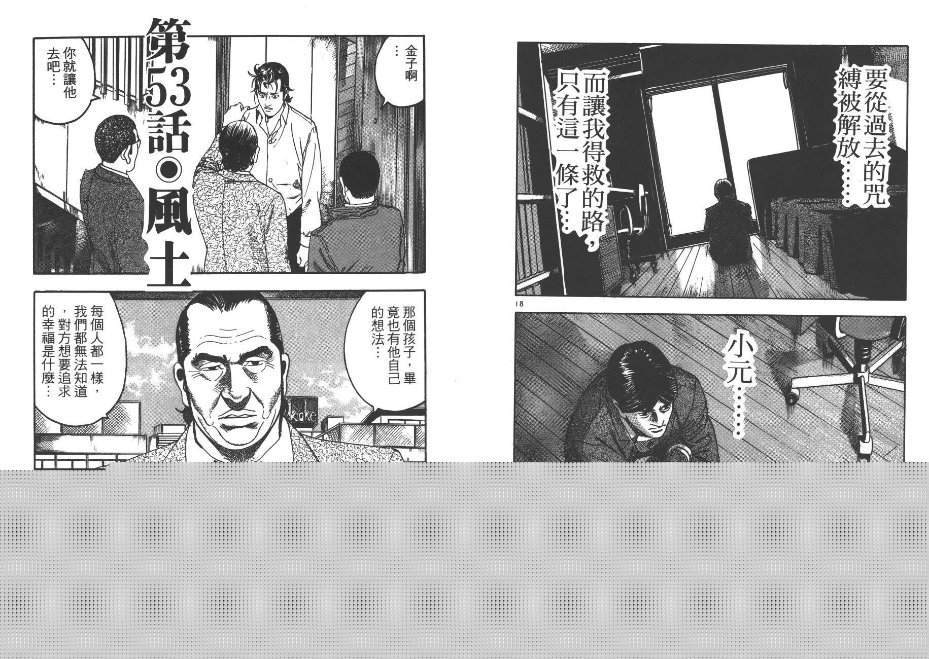月光浪子韩漫全集-第05卷无删减无遮挡章节图片 