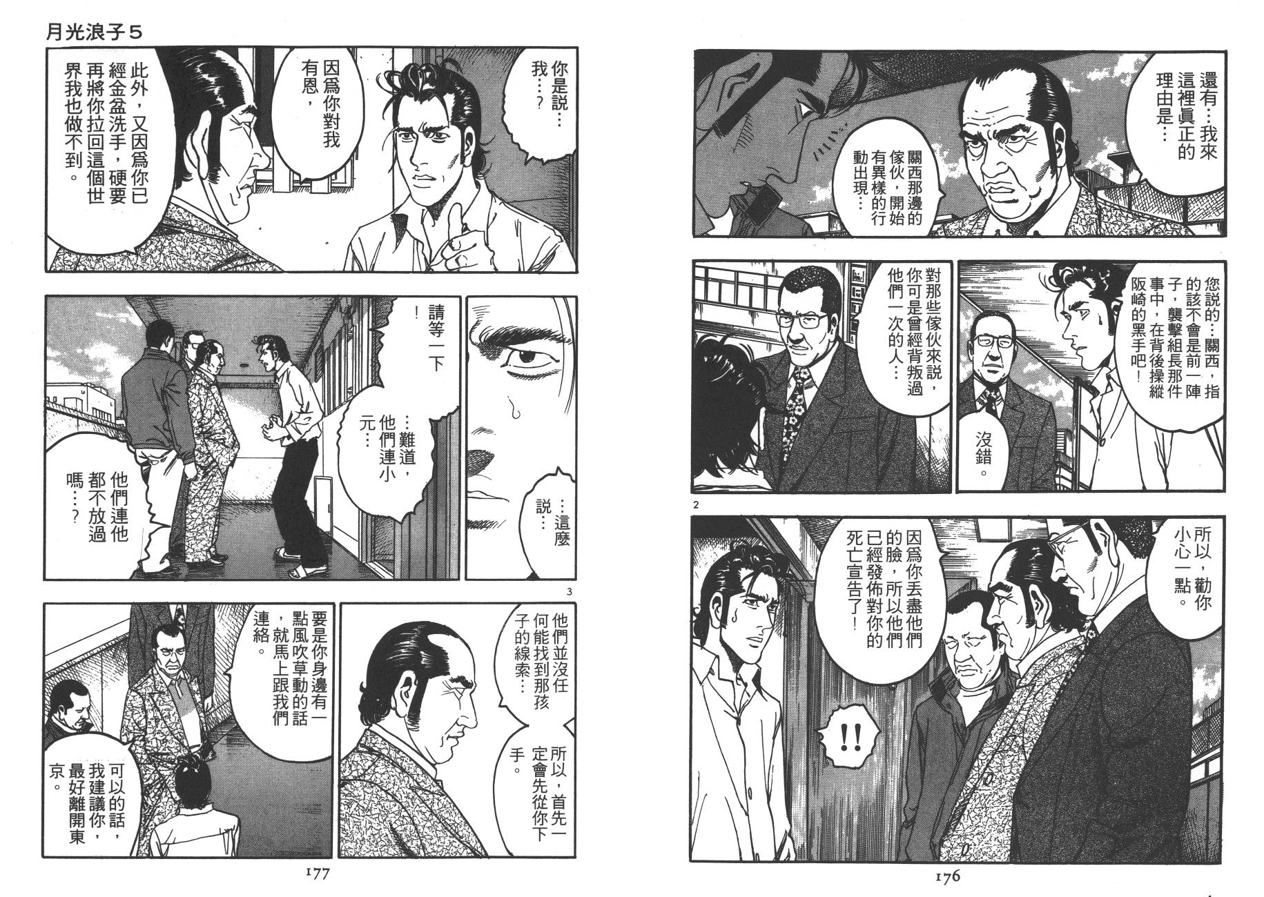月光浪子韩漫全集-第05卷无删减无遮挡章节图片 