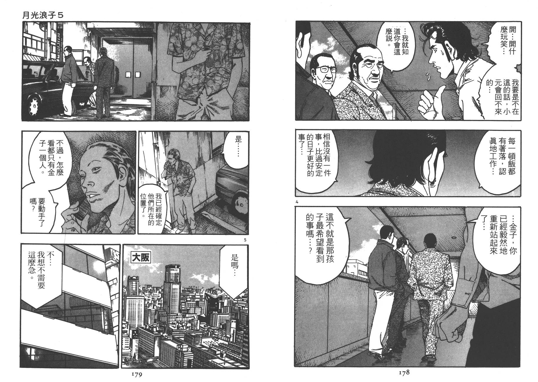 月光浪子韩漫全集-第05卷无删减无遮挡章节图片 
