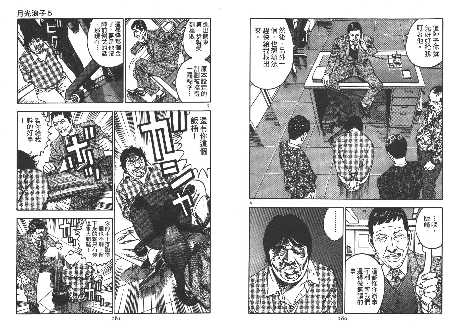 月光浪子韩漫全集-第05卷无删减无遮挡章节图片 