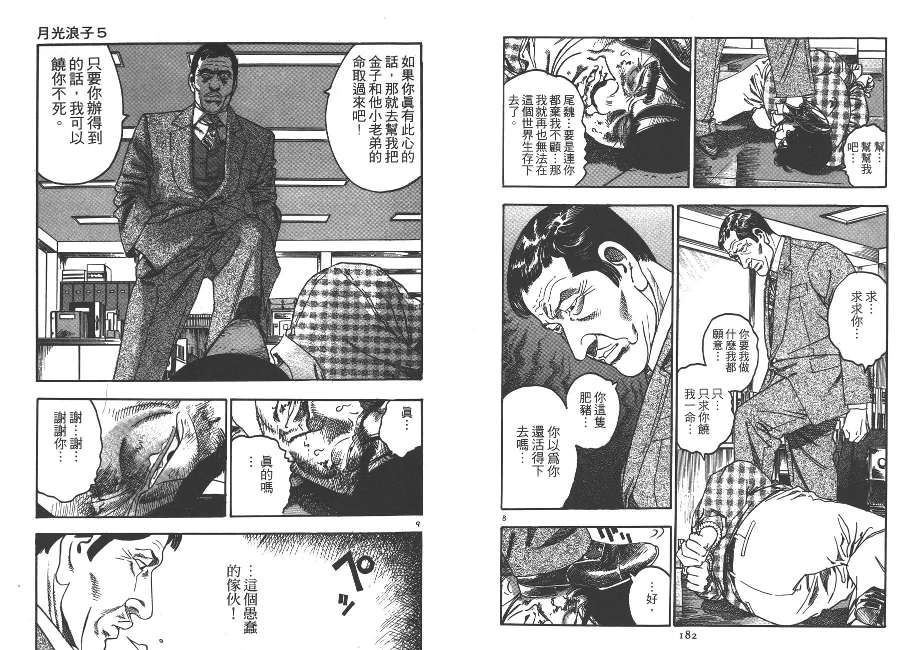 月光浪子韩漫全集-第05卷无删减无遮挡章节图片 