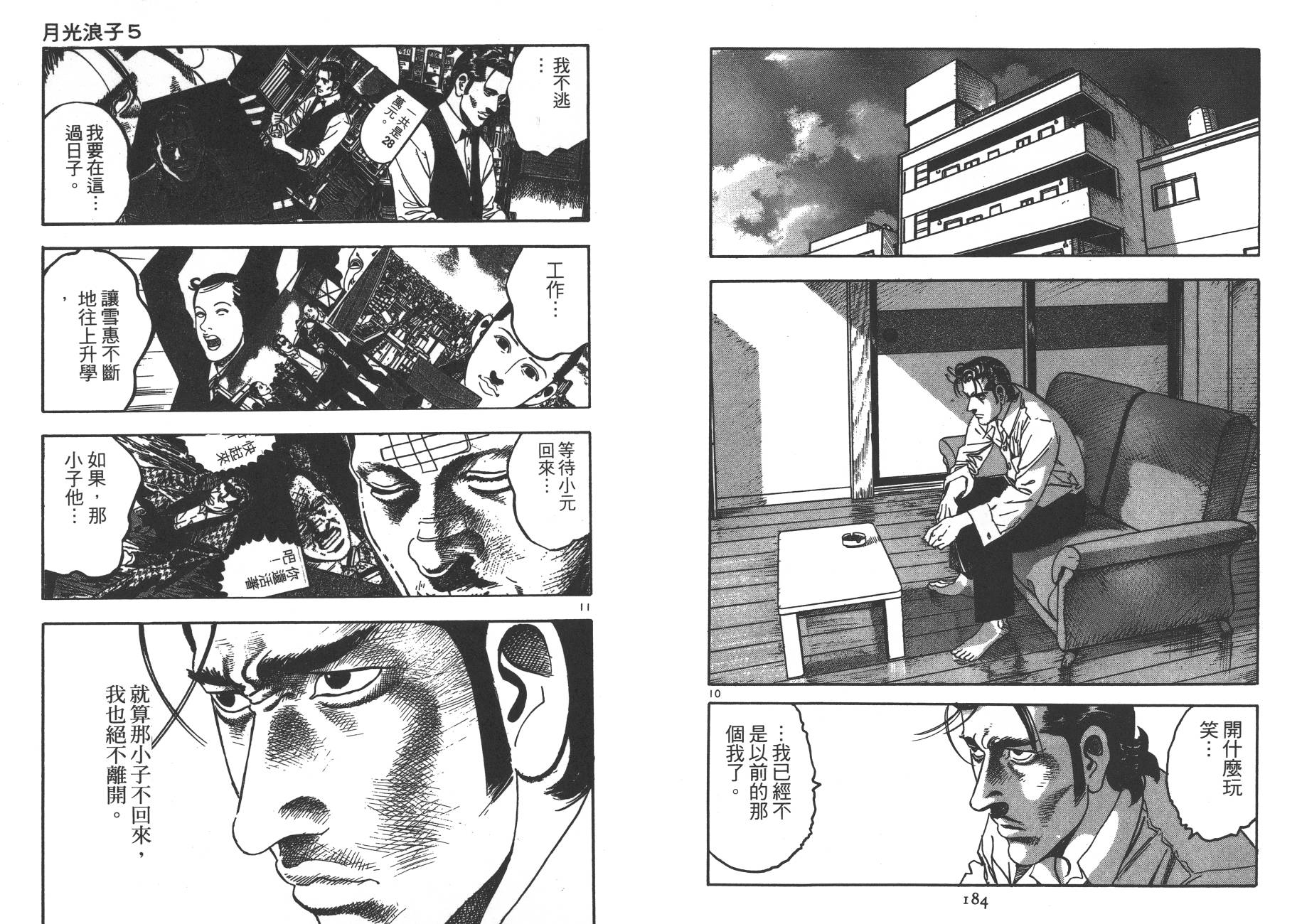月光浪子韩漫全集-第05卷无删减无遮挡章节图片 