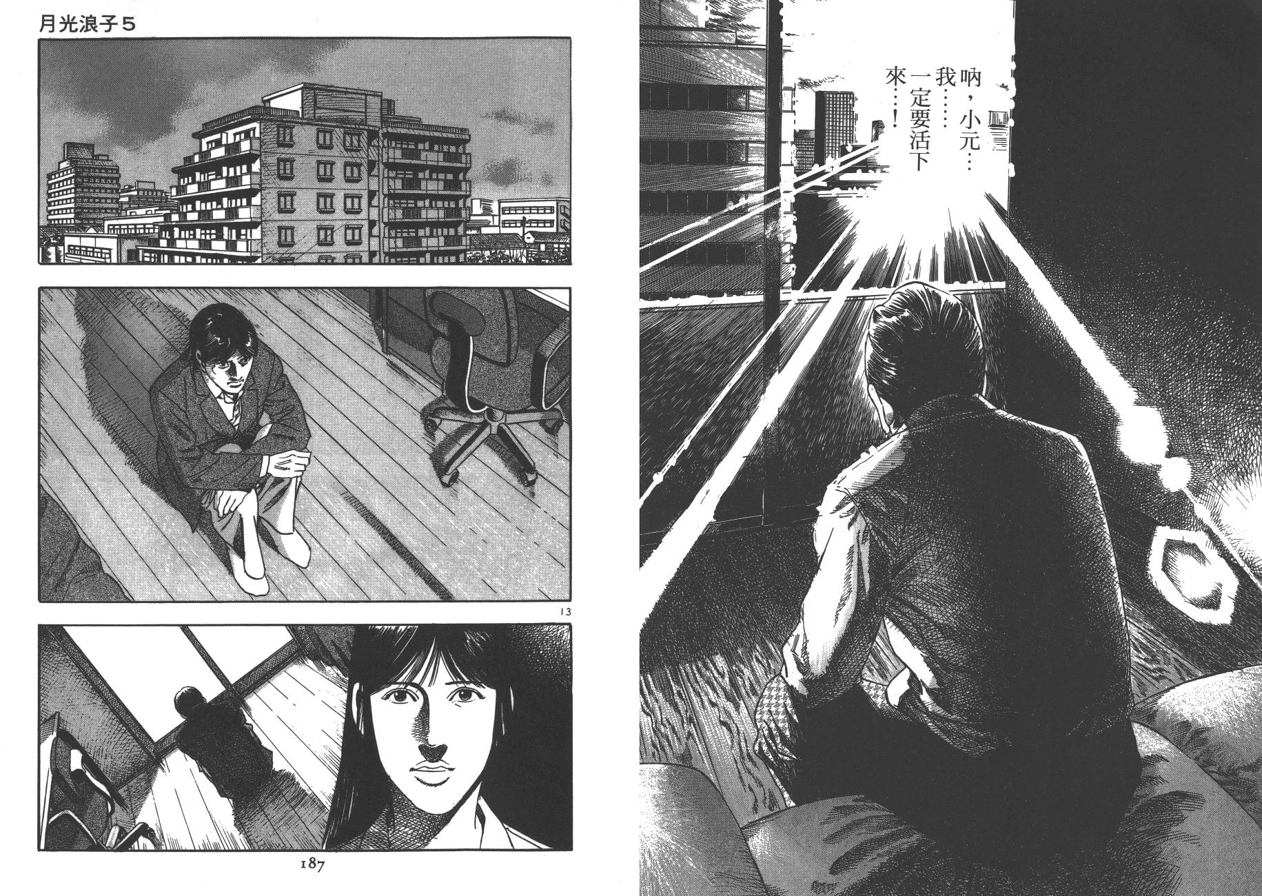 月光浪子韩漫全集-第05卷无删减无遮挡章节图片 