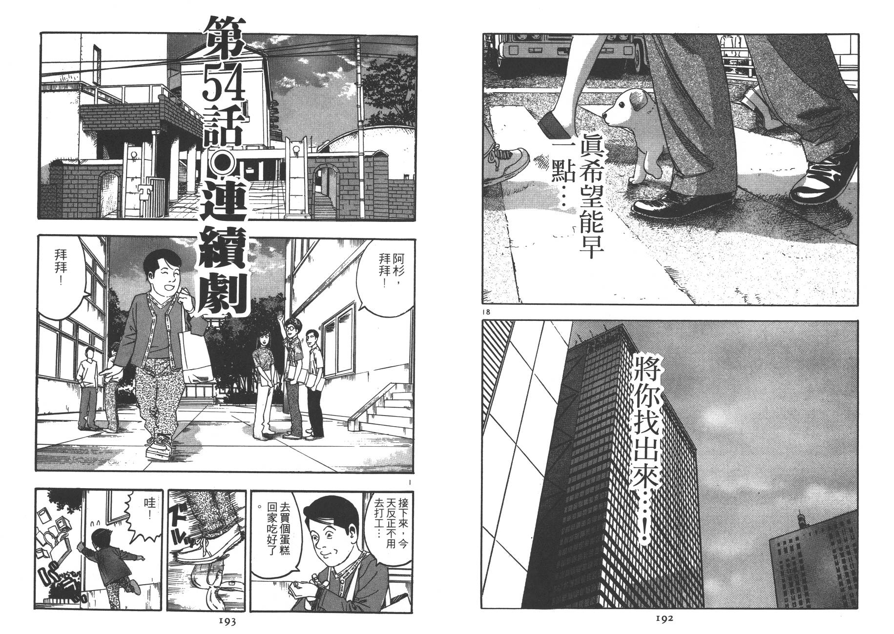 月光浪子韩漫全集-第05卷无删减无遮挡章节图片 