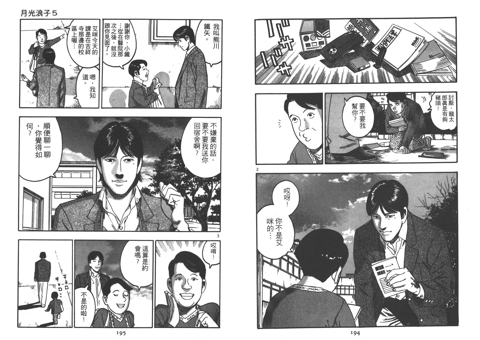 月光浪子韩漫全集-第05卷无删减无遮挡章节图片 