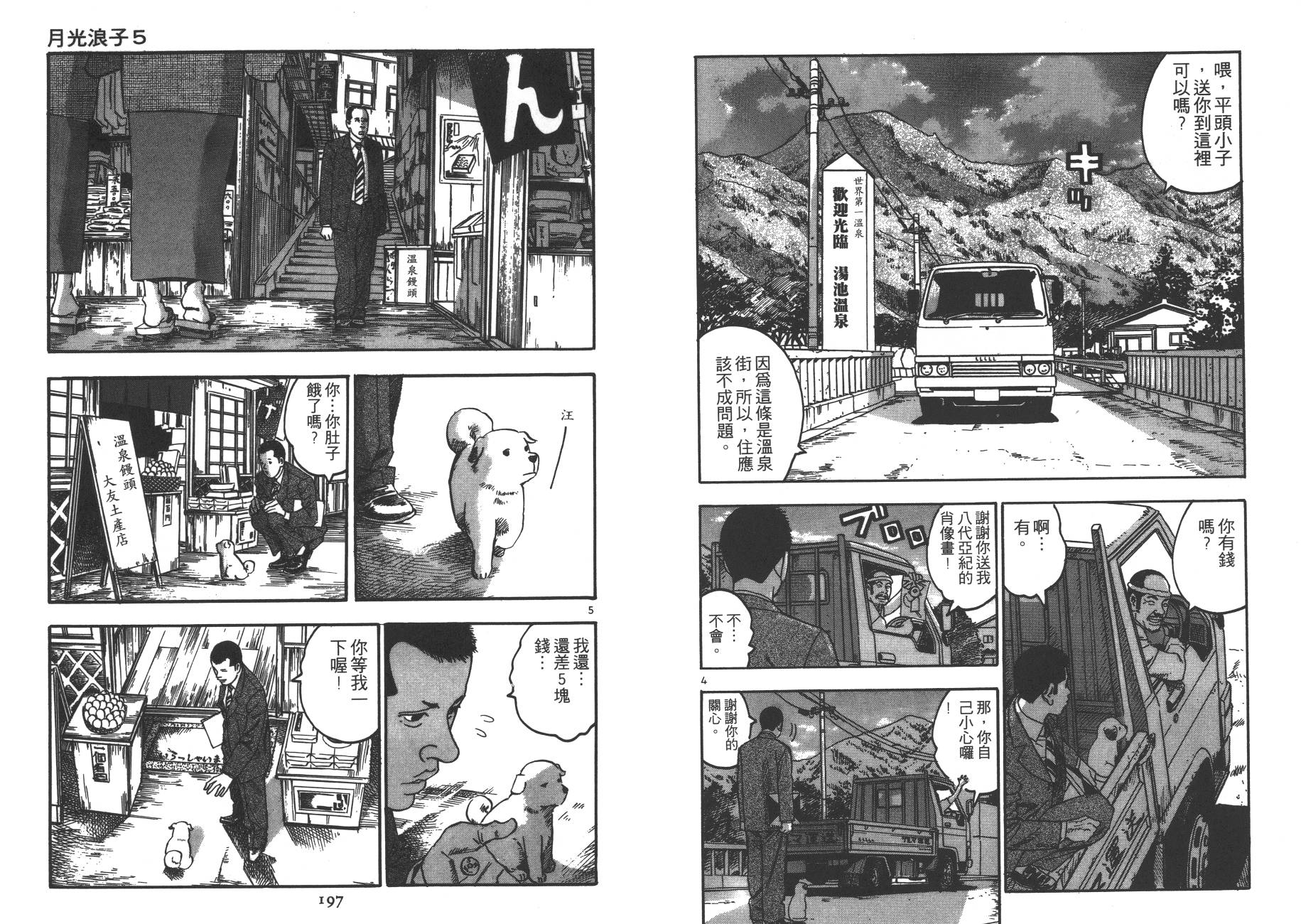 月光浪子韩漫全集-第05卷无删减无遮挡章节图片 