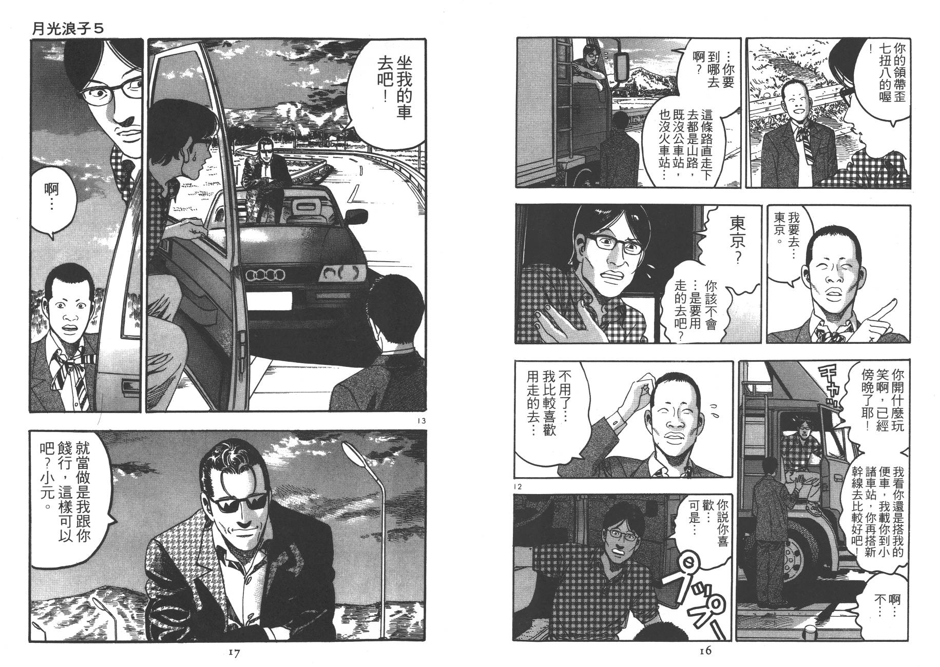 月光浪子韩漫全集-第05卷无删减无遮挡章节图片 