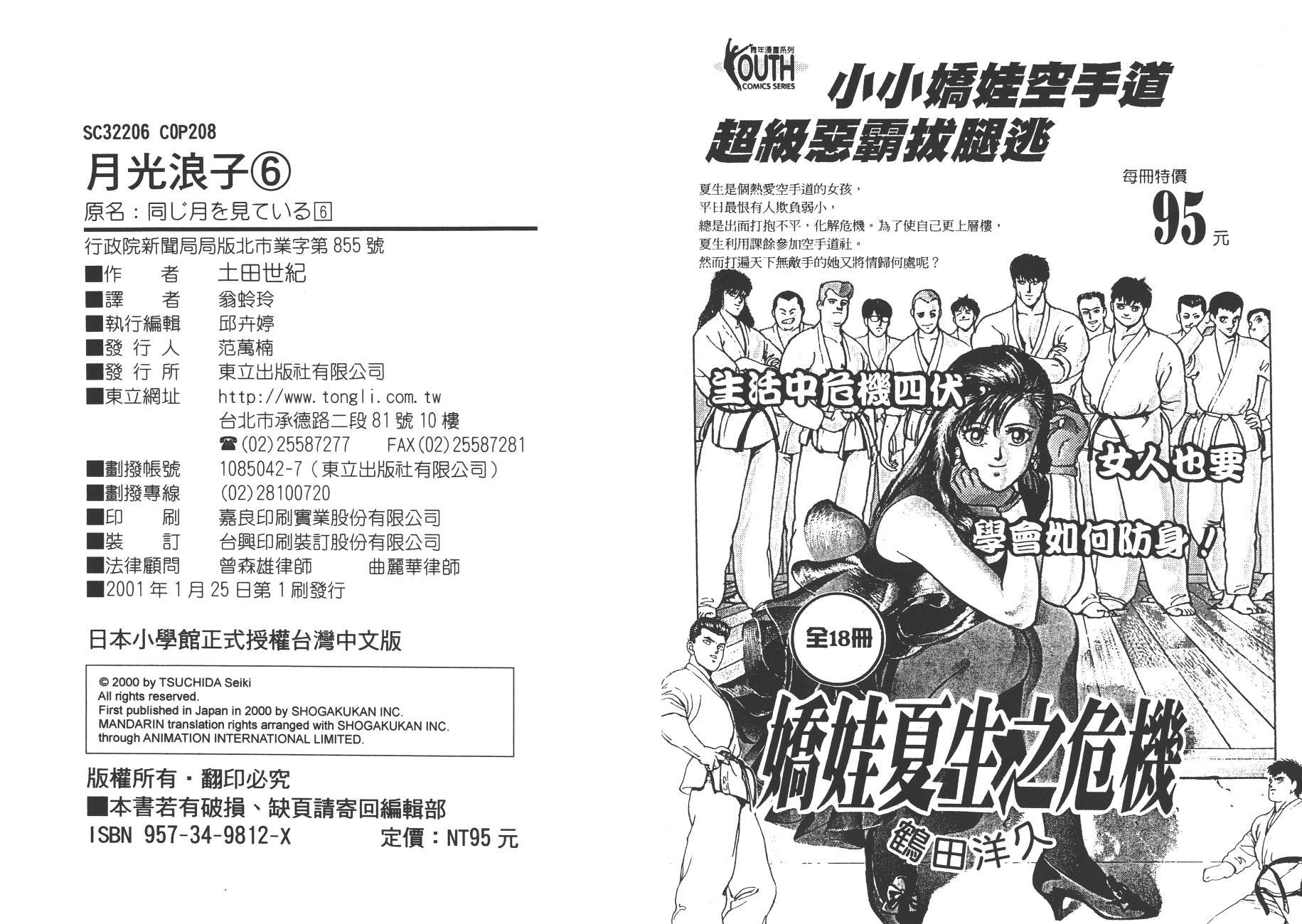 月光浪子韩漫全集-第06卷无删减无遮挡章节图片 