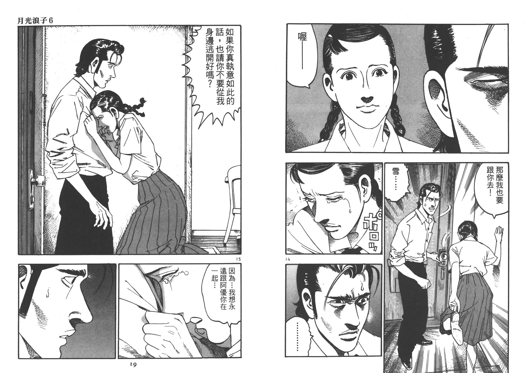 月光浪子韩漫全集-第06卷无删减无遮挡章节图片 