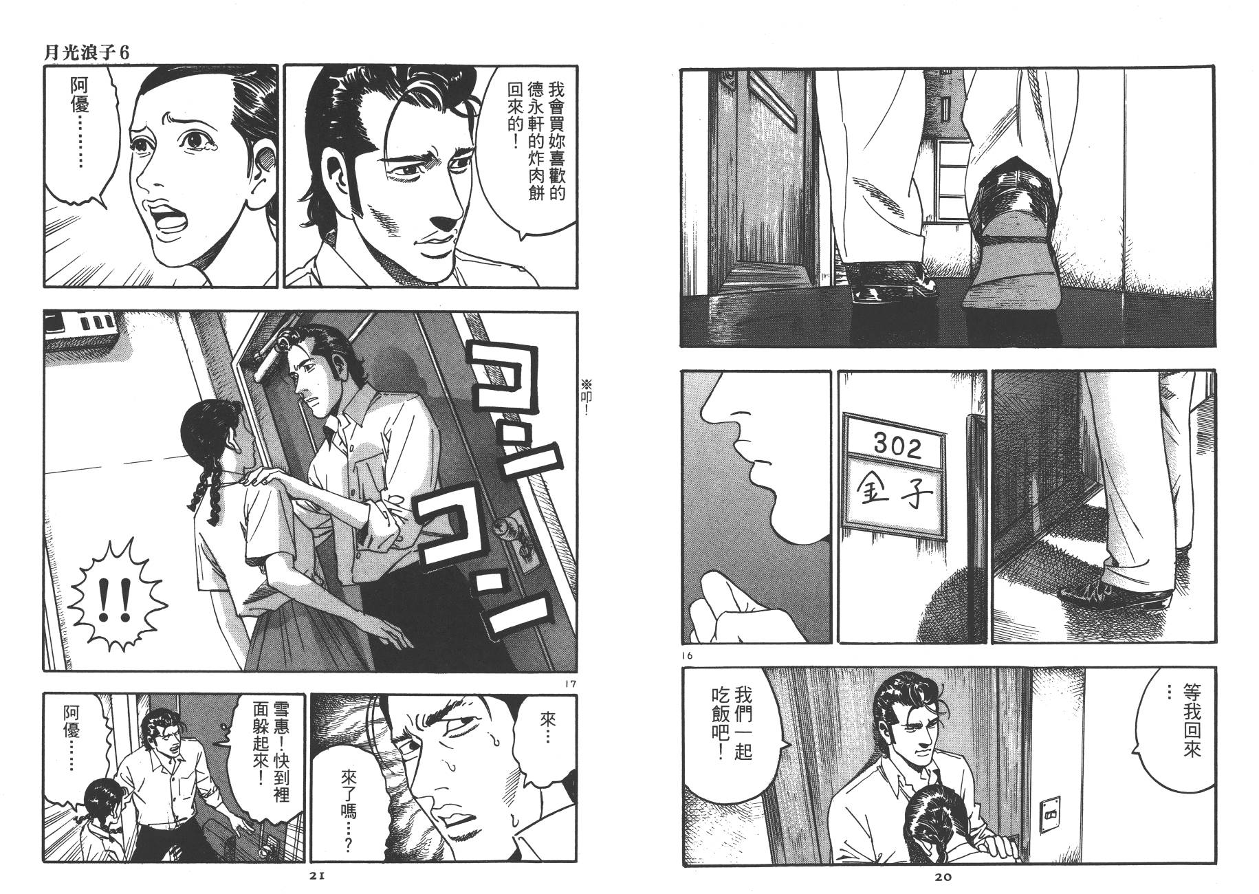 月光浪子韩漫全集-第06卷无删减无遮挡章节图片 