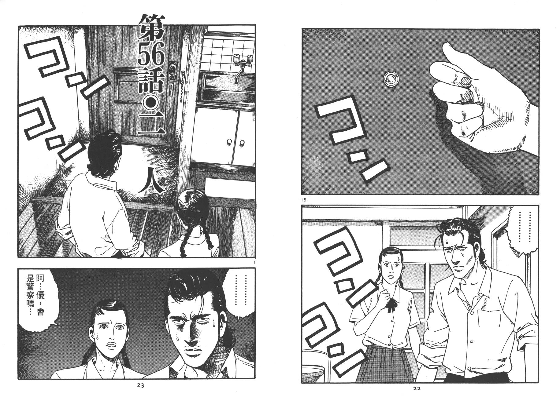 月光浪子韩漫全集-第06卷无删减无遮挡章节图片 